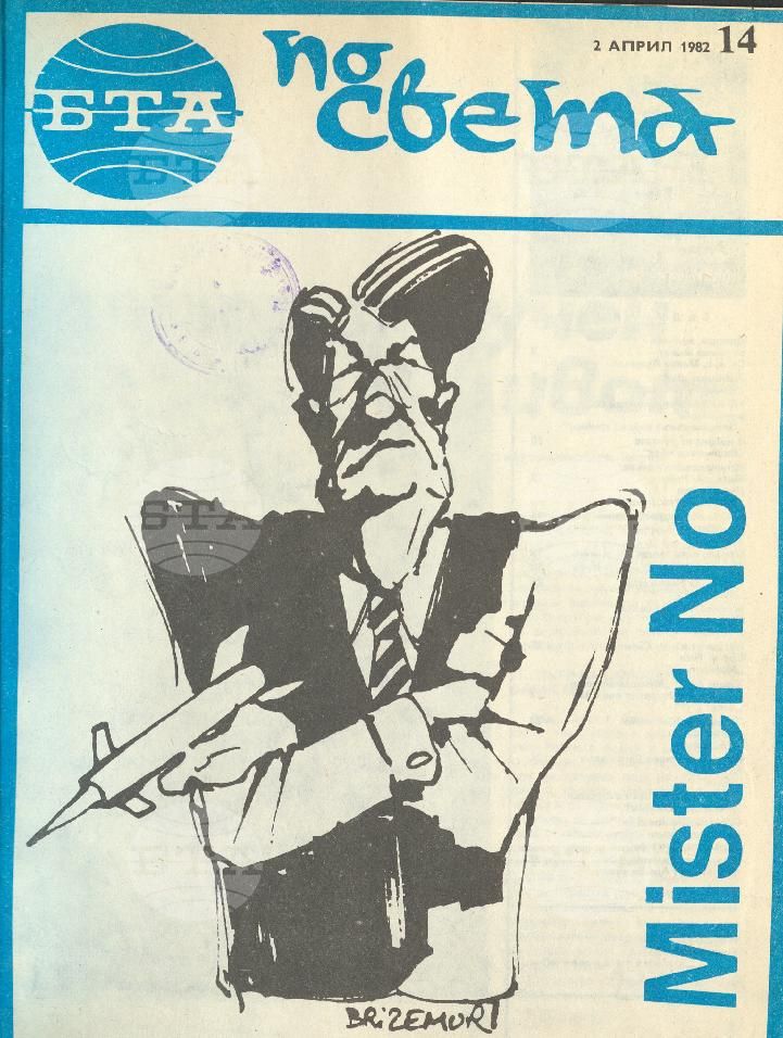 По света 1 - 52 брой 1982 година