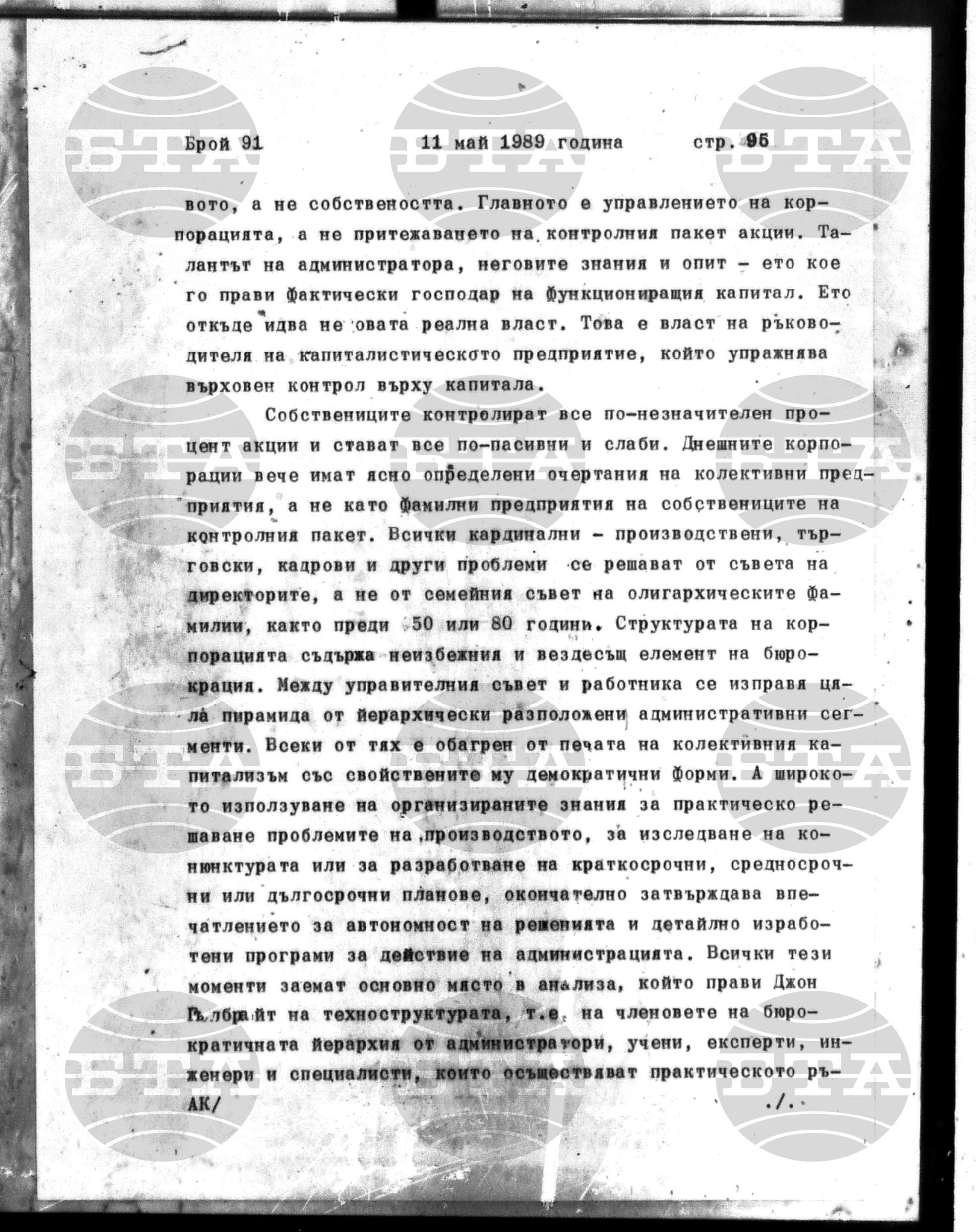 Институт за съвременни и социални теории 11 май - 12 май 1989