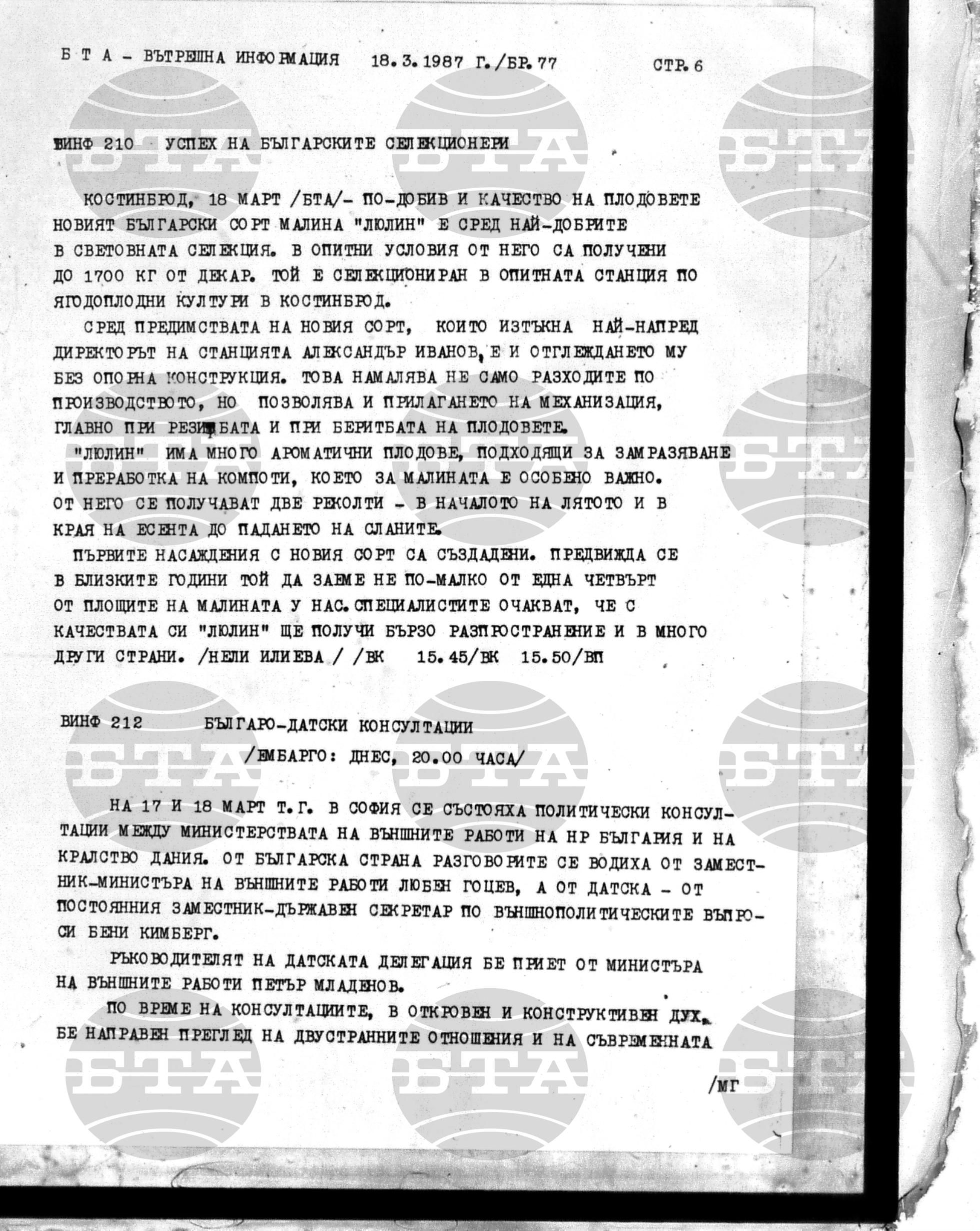 Вътрешна информация 18 март - 24 март 1987