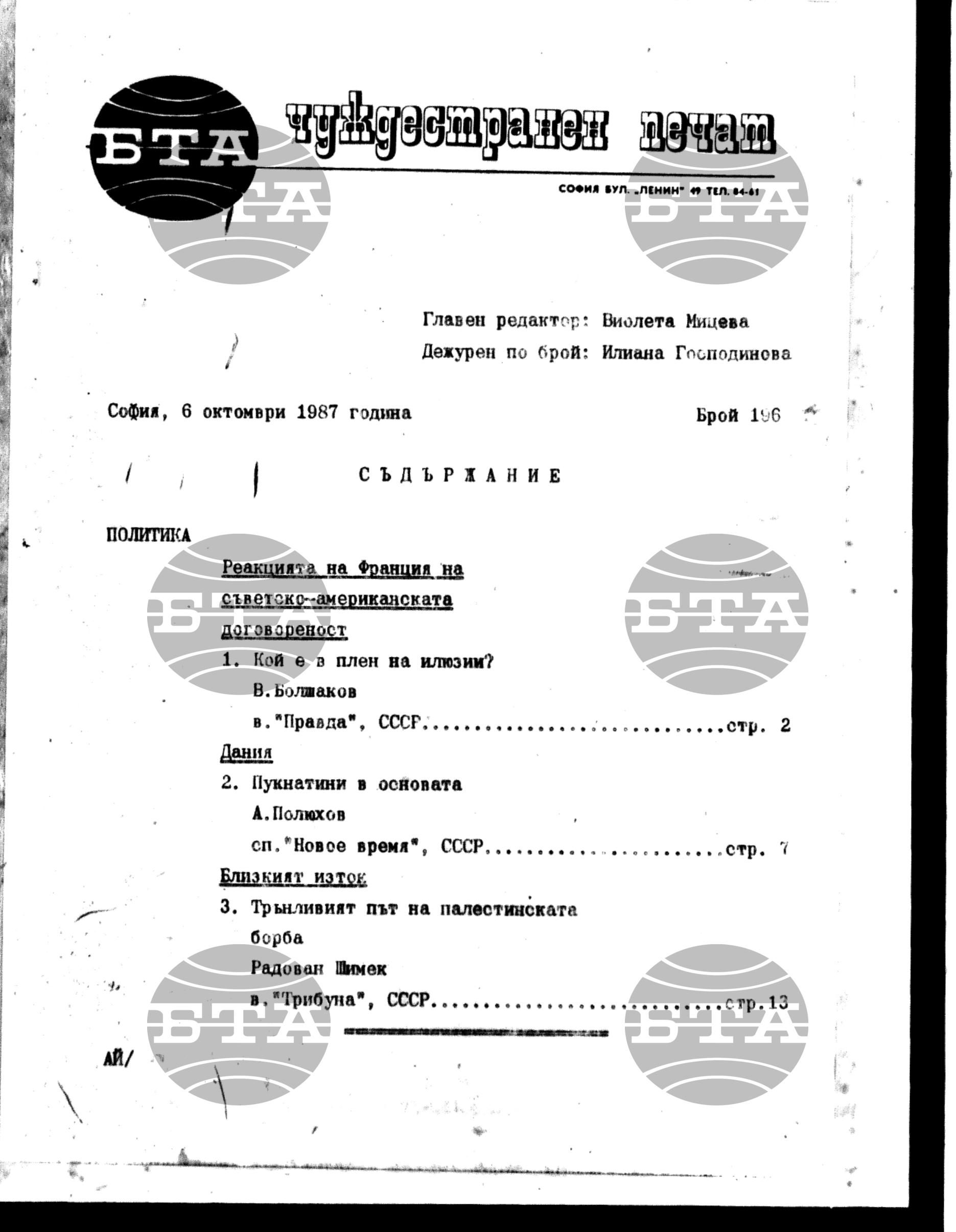Чуждестранен печат. Явен 6 октомври - 12 октомври 1987