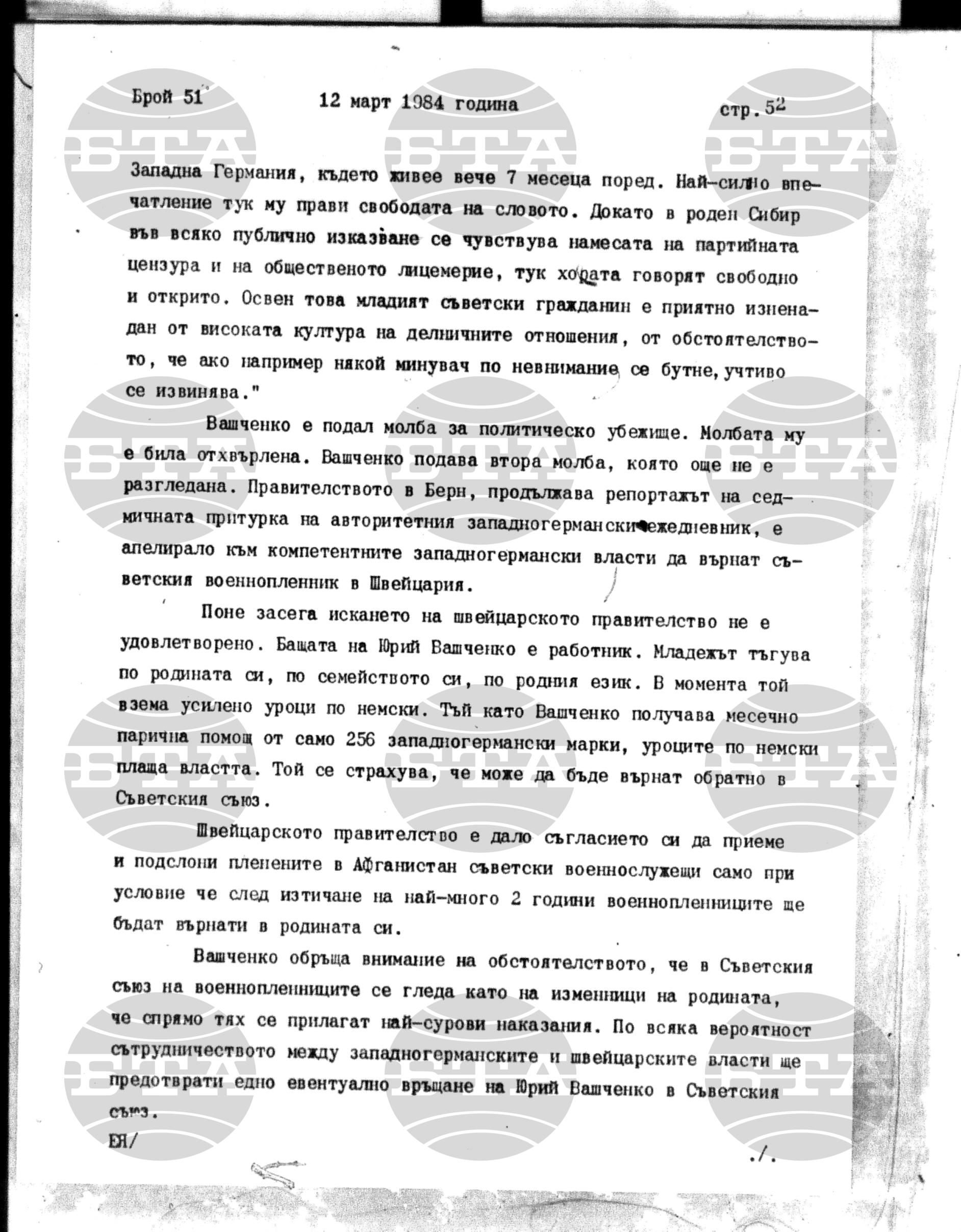 Институт за съвременни и социални теории 12 март - 13 март 1984