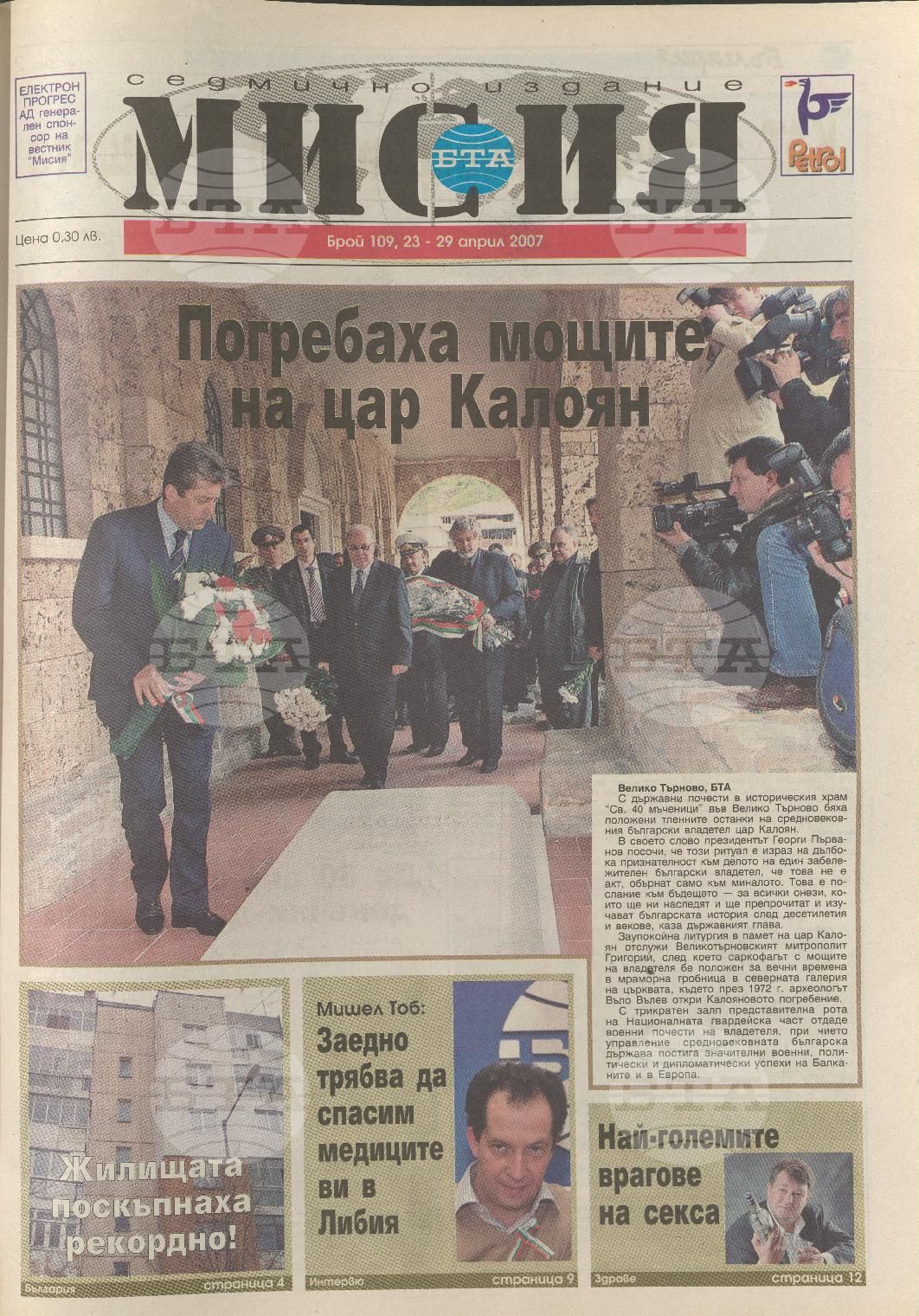 В мисия 102-126 брой 2007 година