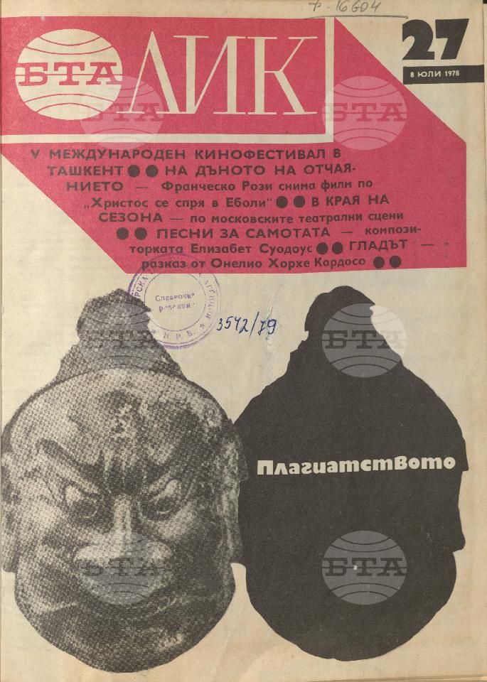 ЛИК 1 - 52 брой 1978 година