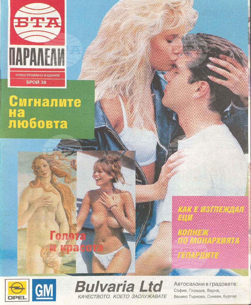 Паралели 1 - 52 брой 1993 година