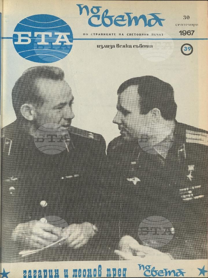 По света 1 - 52 брой 1967 година