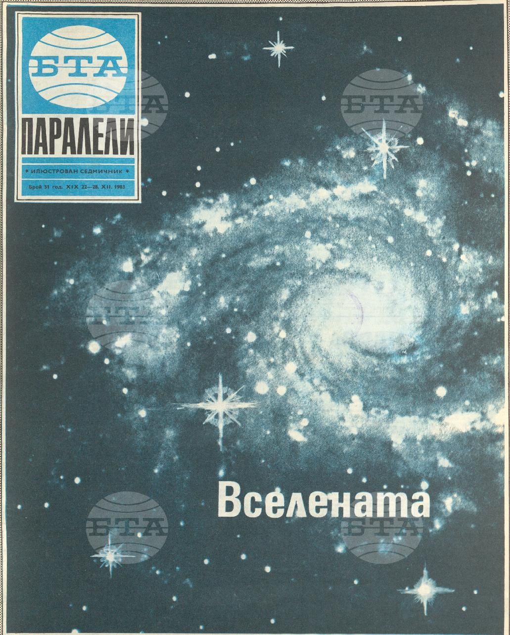 Паралели 1 - 52 брой 1983 година