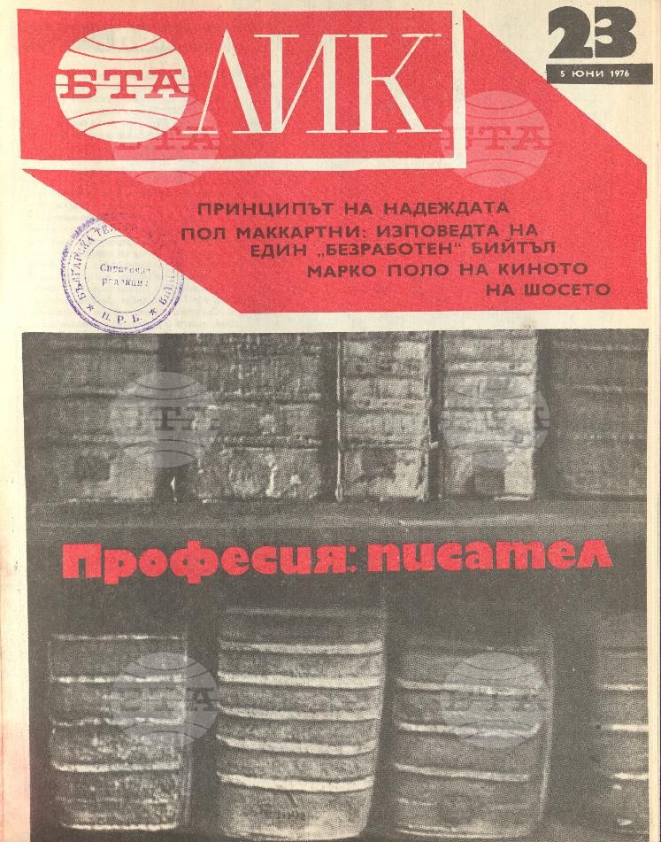 ЛИК 1 - 52 брой 1976 година