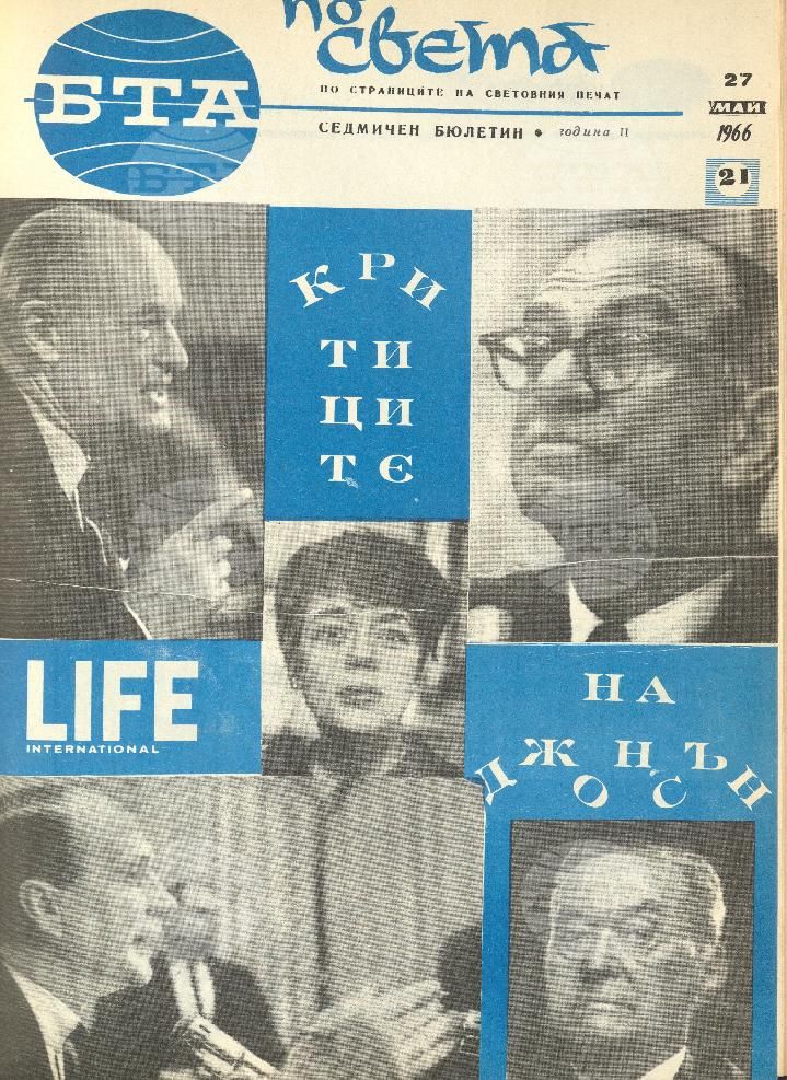 По света 1 - 52 брой 1966 година