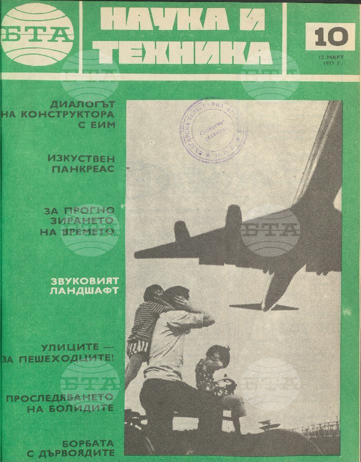 Наука и техника 1 - 52 брой 1977 година