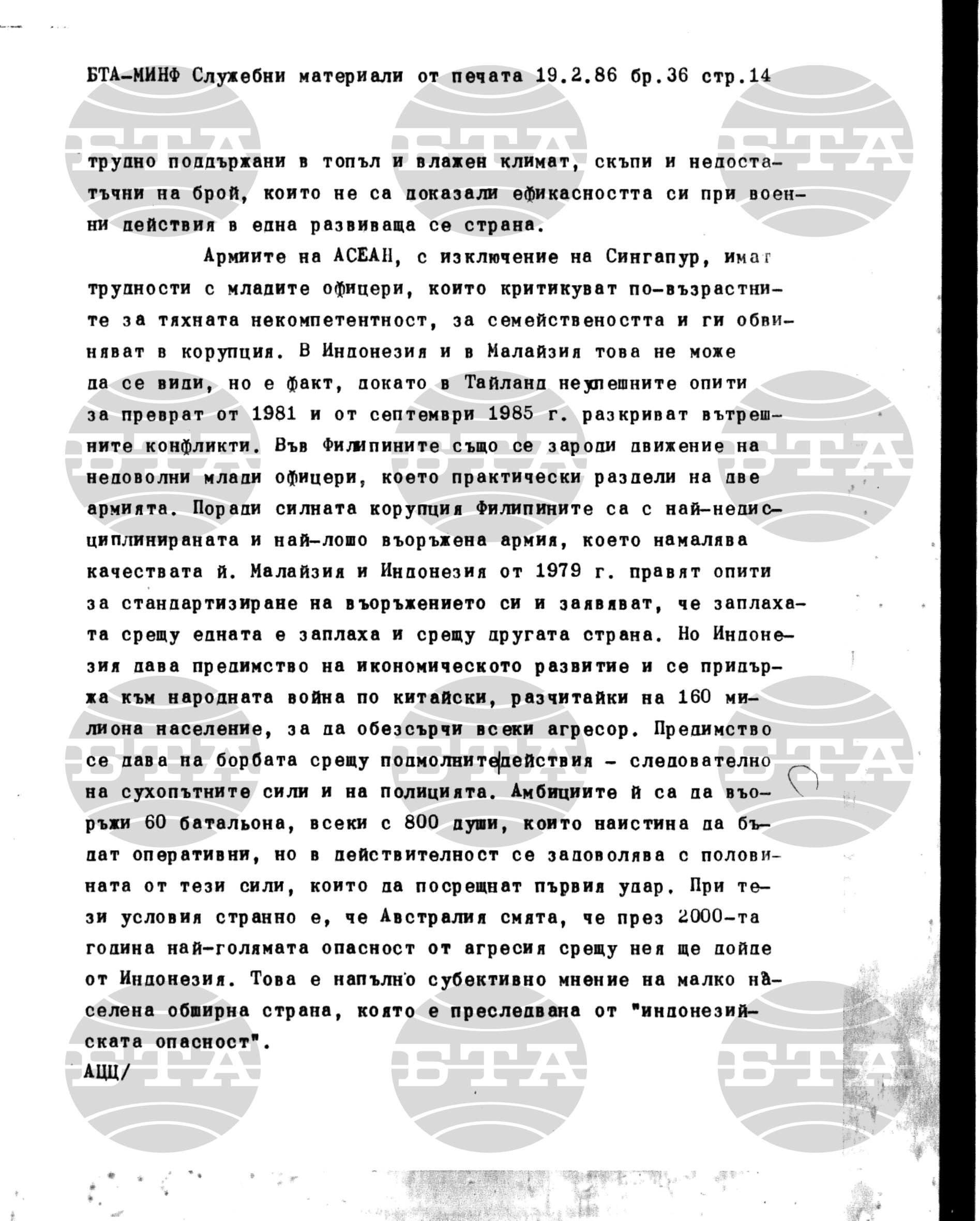 Материали от печата. Служебен 19 февруари - 24 февруари 1986
