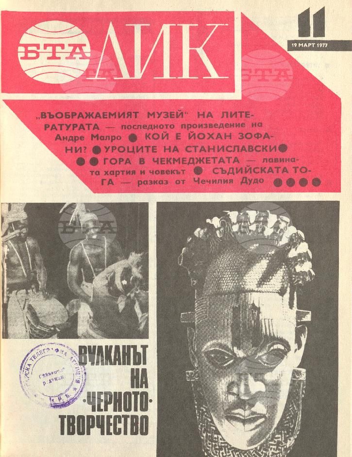 ЛИК 1 - 52 брой 1977 година