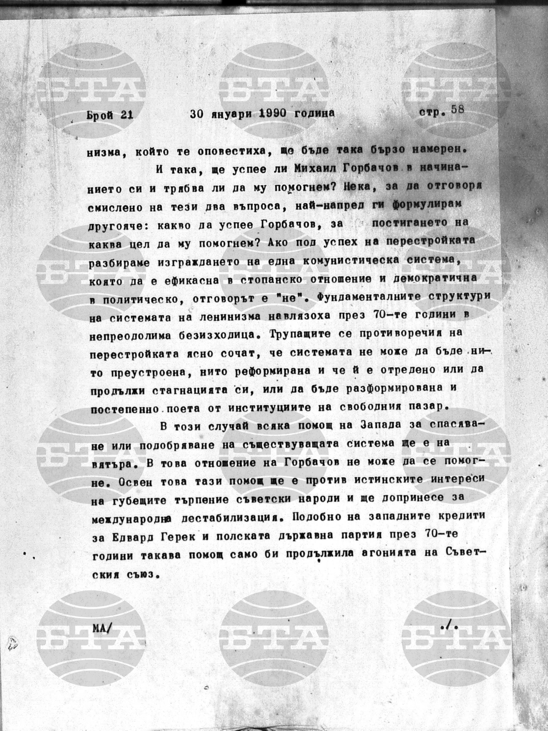 Институт за съвременни и социални теории 30 януари - 31 януари 1990
