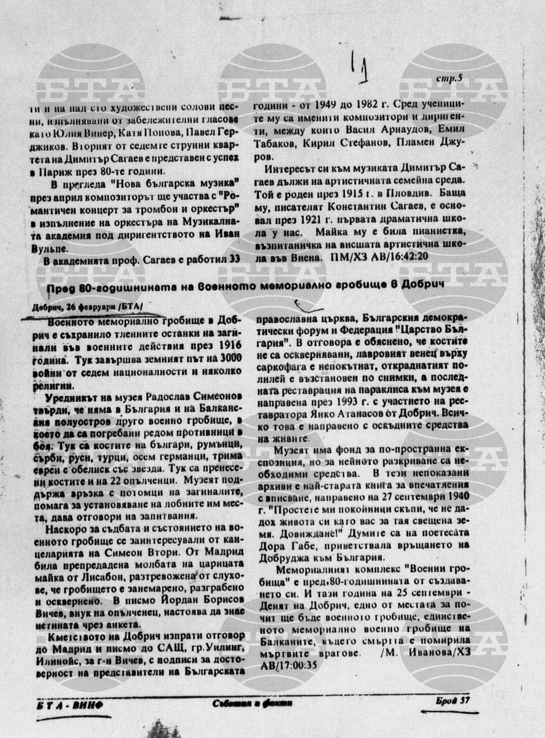 Вътрешна информация 26 февруари - 2 март 1995