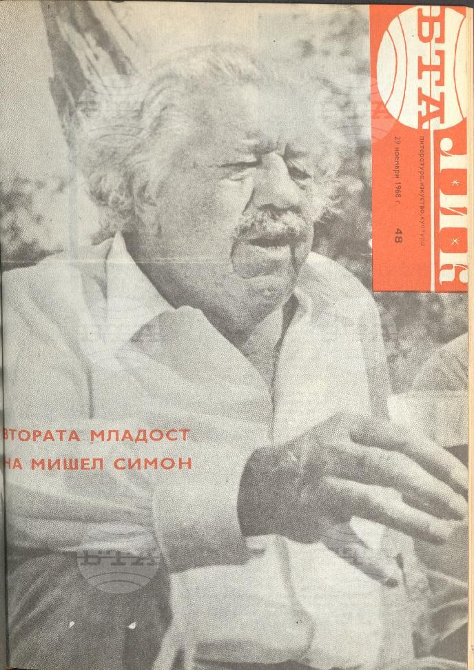 ЛИК 1 - 52 брой 1968 година