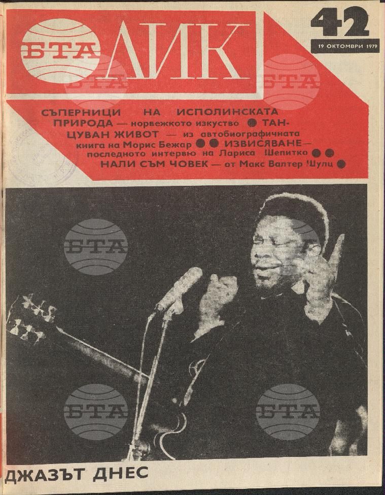 ЛИК 1 - 52 брой 1979 година