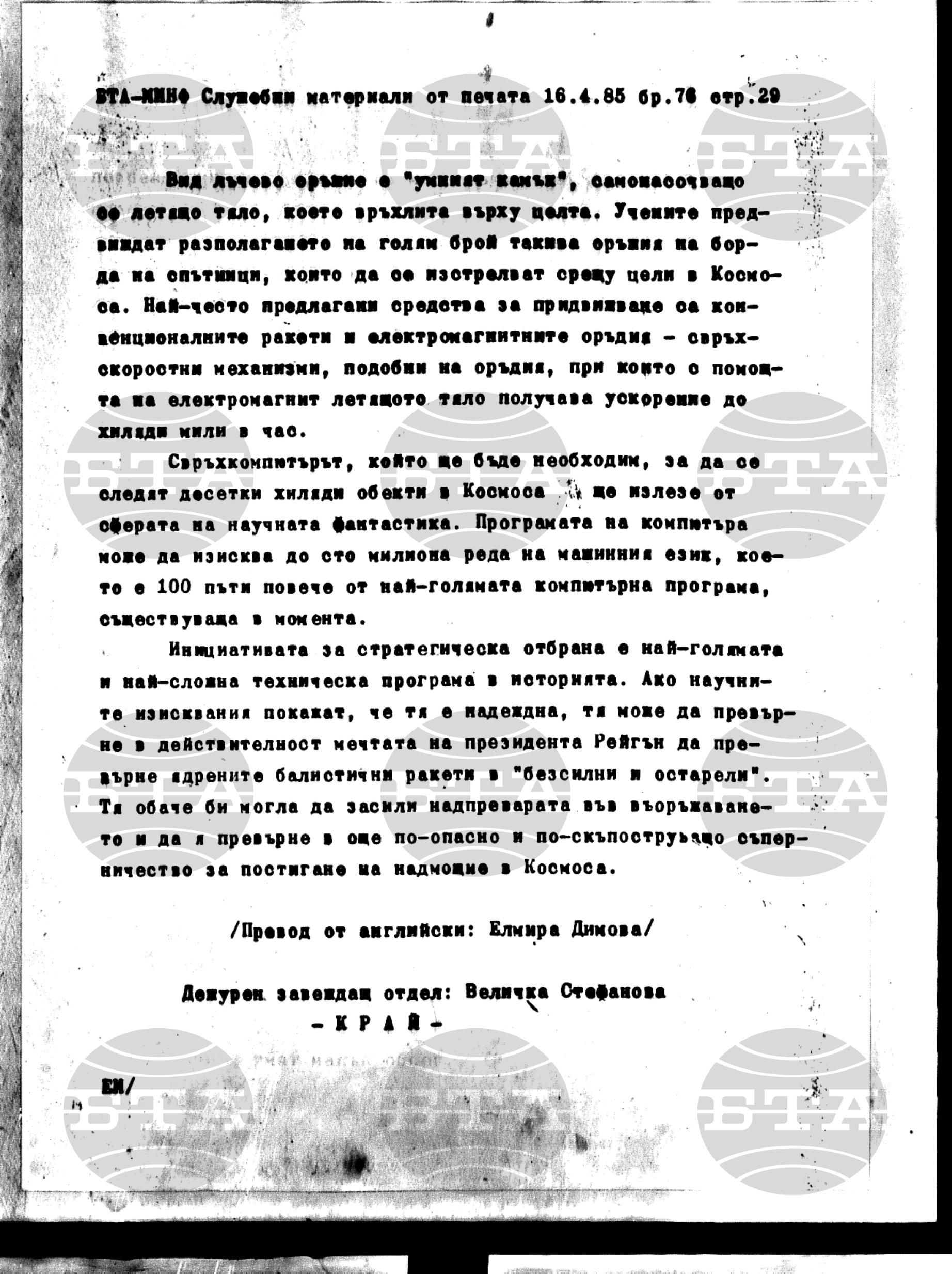 Материали от печата. Служебен 16 април - 22 април 1985