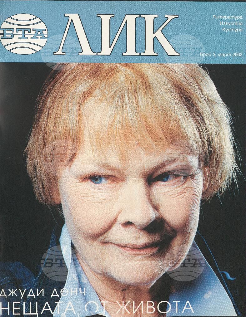 ЛИК 1 - 12 брой 2002 година