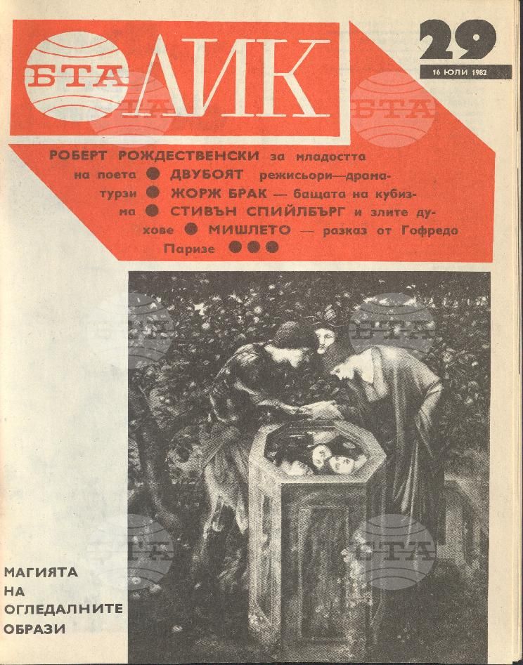 ЛИК 1 - 52 брой 1982 година