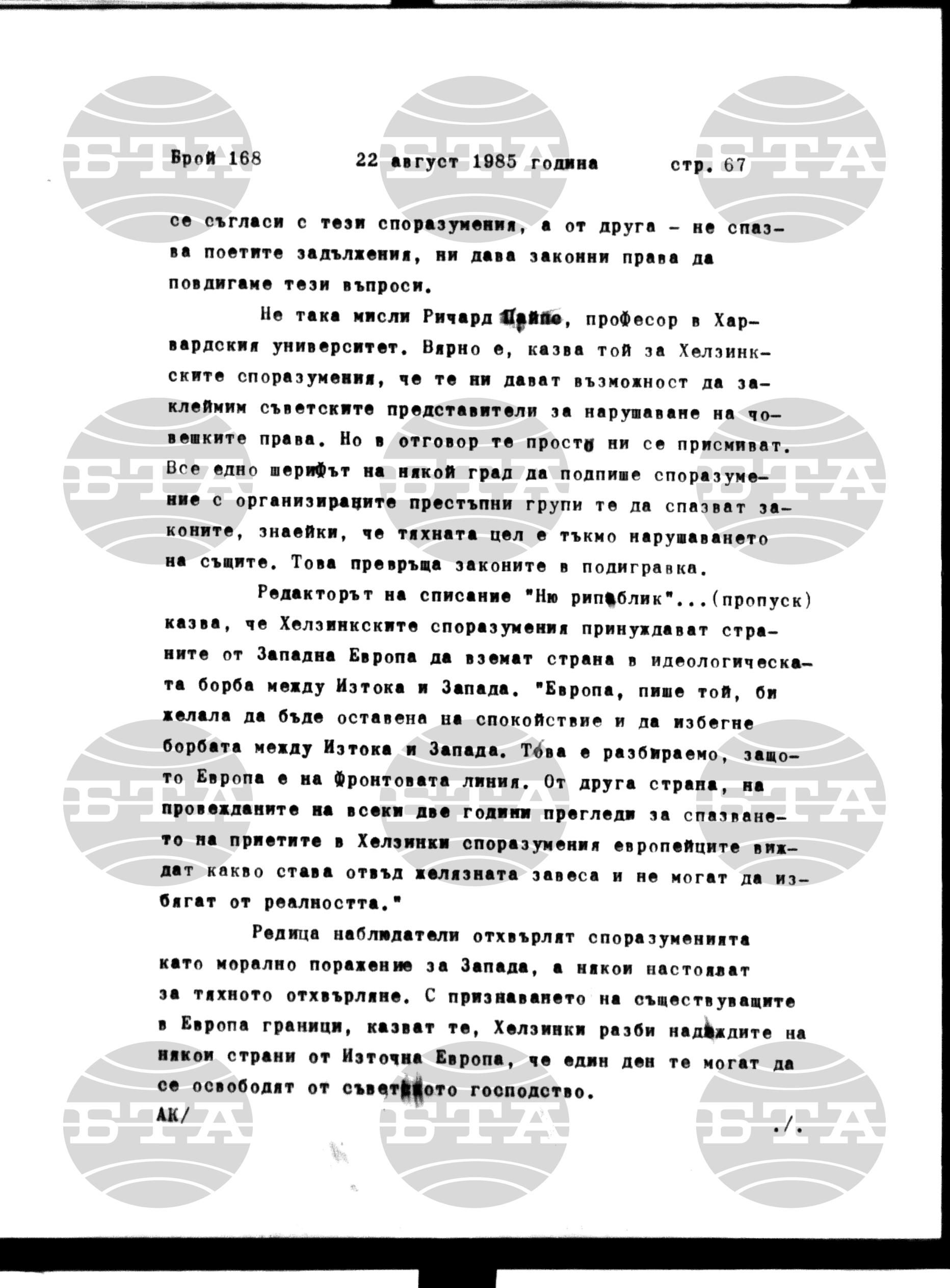 Институт за съвременни и социални теории 22 август - 23 август 1985