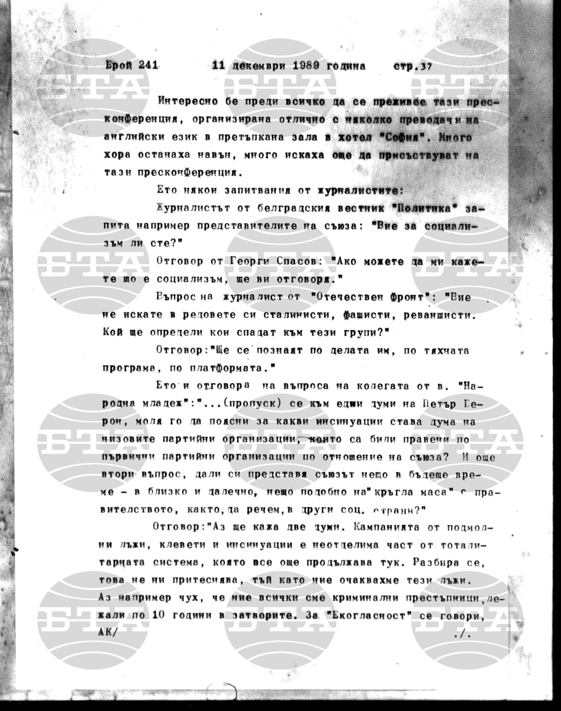 Институт за съвременни и социални теории 11 декември - 12 декември 1989
