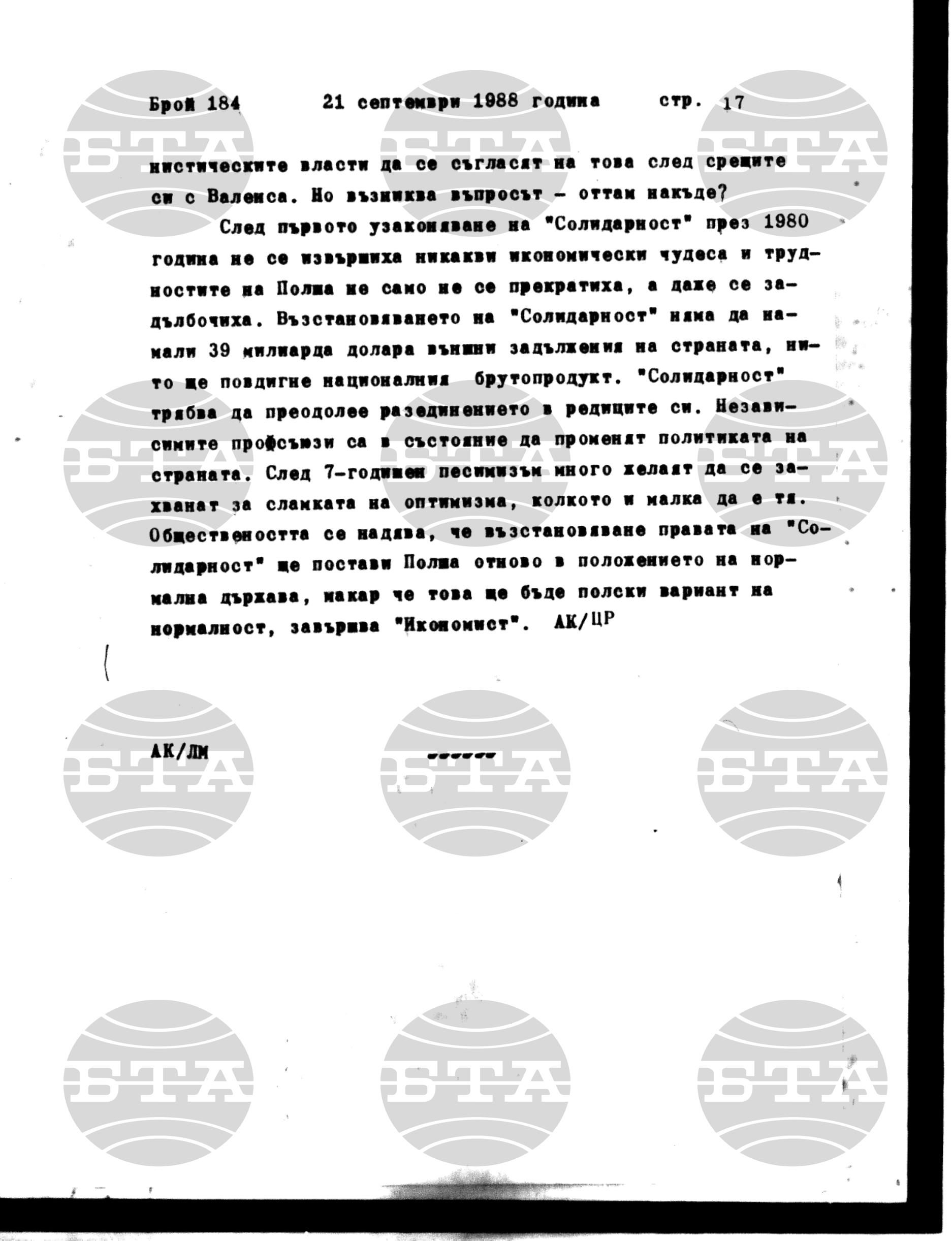 Институт за съвременни и социални теории 21 септември - 22 септември 1988