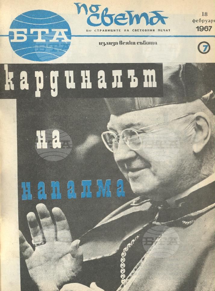 По света 1 - 52 брой 1967 година