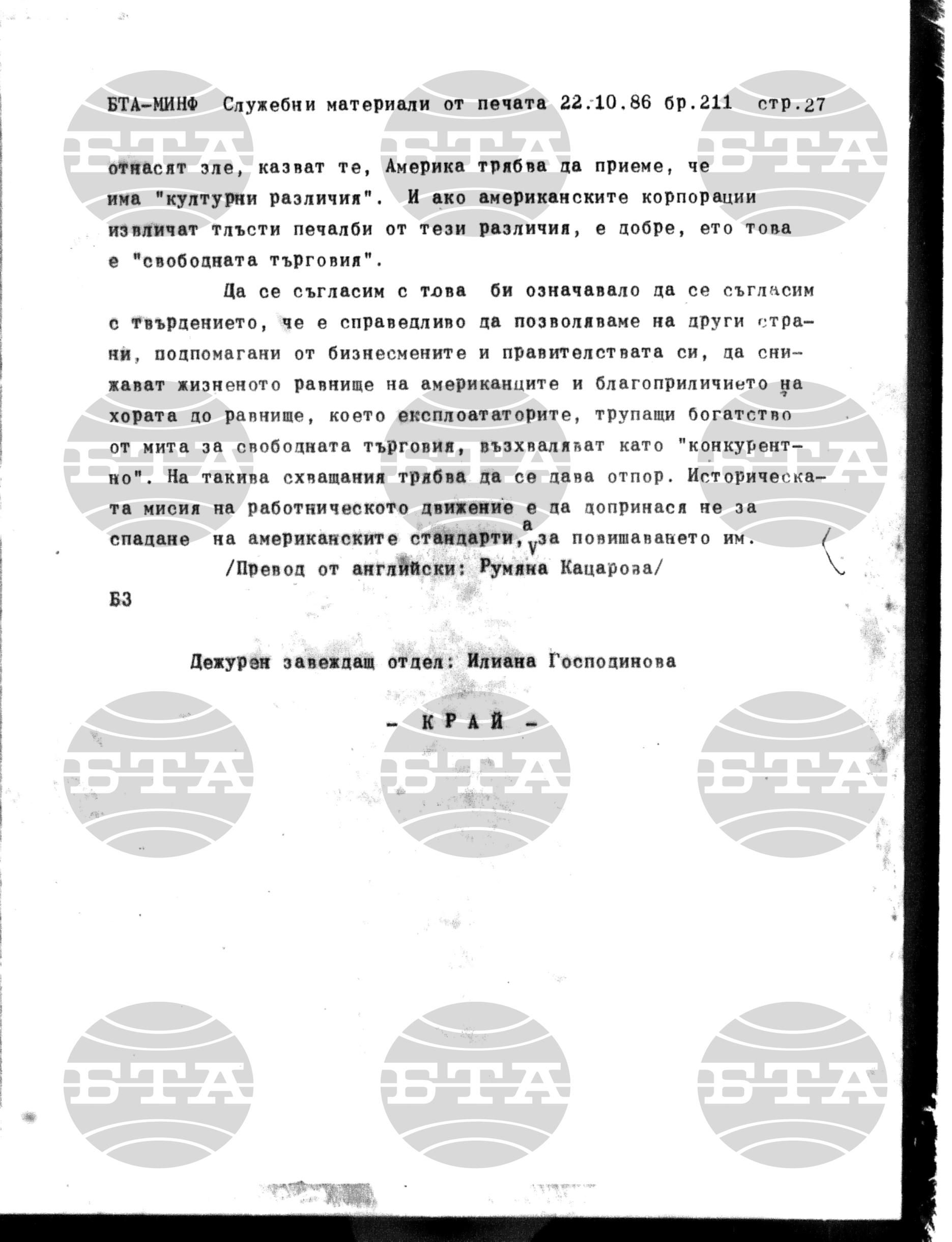 Материали от печата. Служебен 22 октомври - 27 октомври 1986