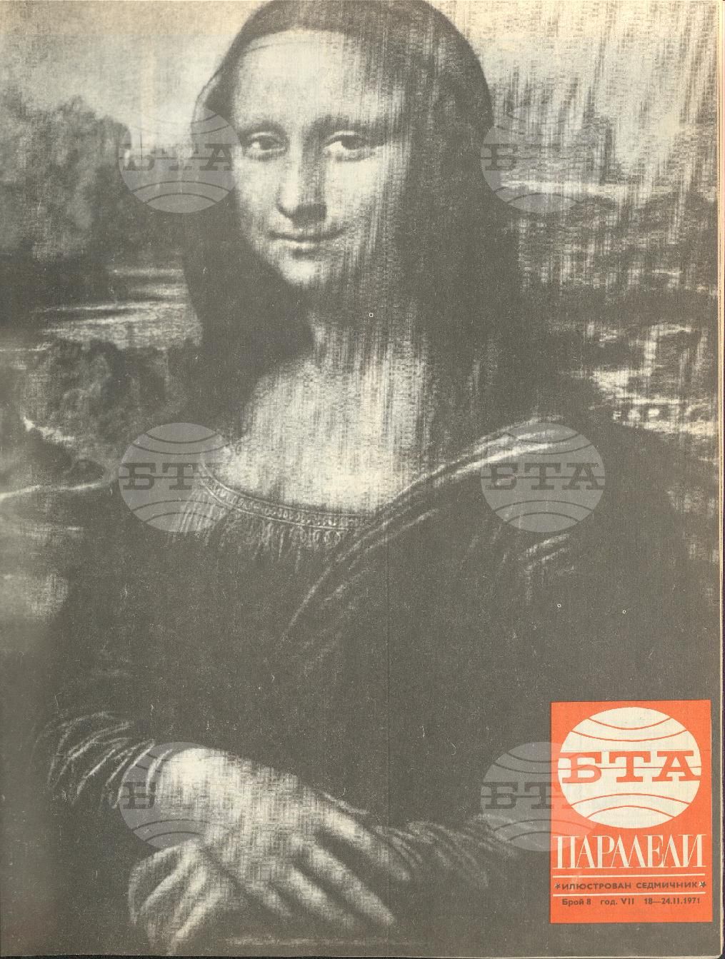 Паралели 1 - 52 брой 1971 година