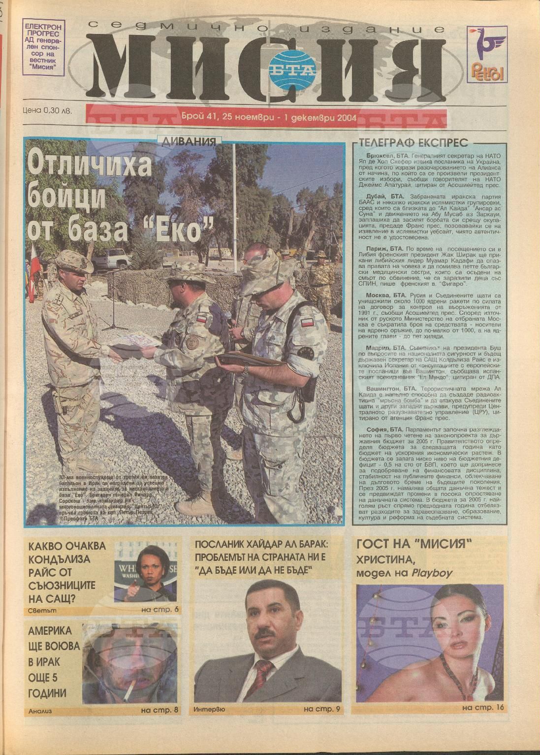 В мисия 1-45 брой 2004 година