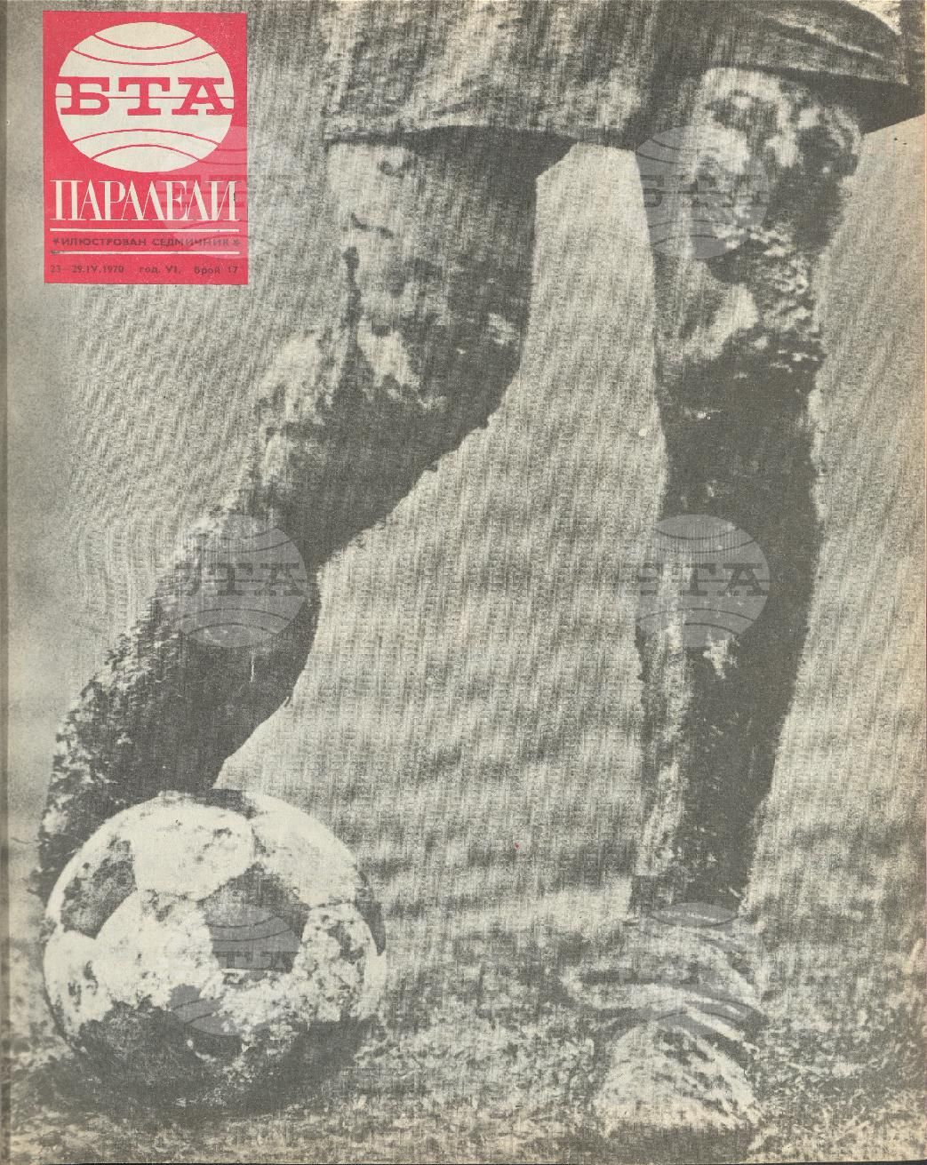 Паралели 1 - 52 брой 1970 година