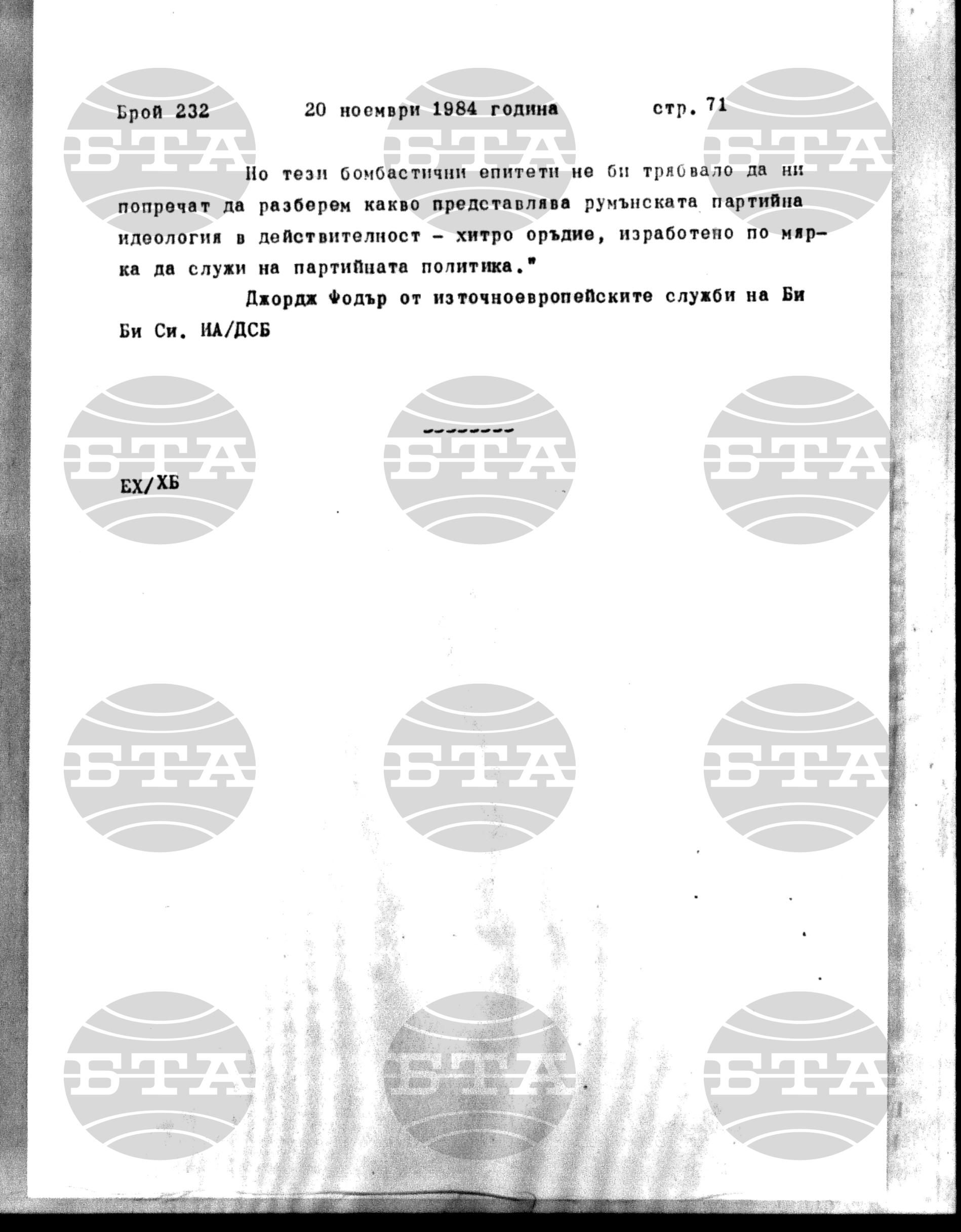 Институт за съвременни и социални теории 20 ноември - 22 ноември 1984