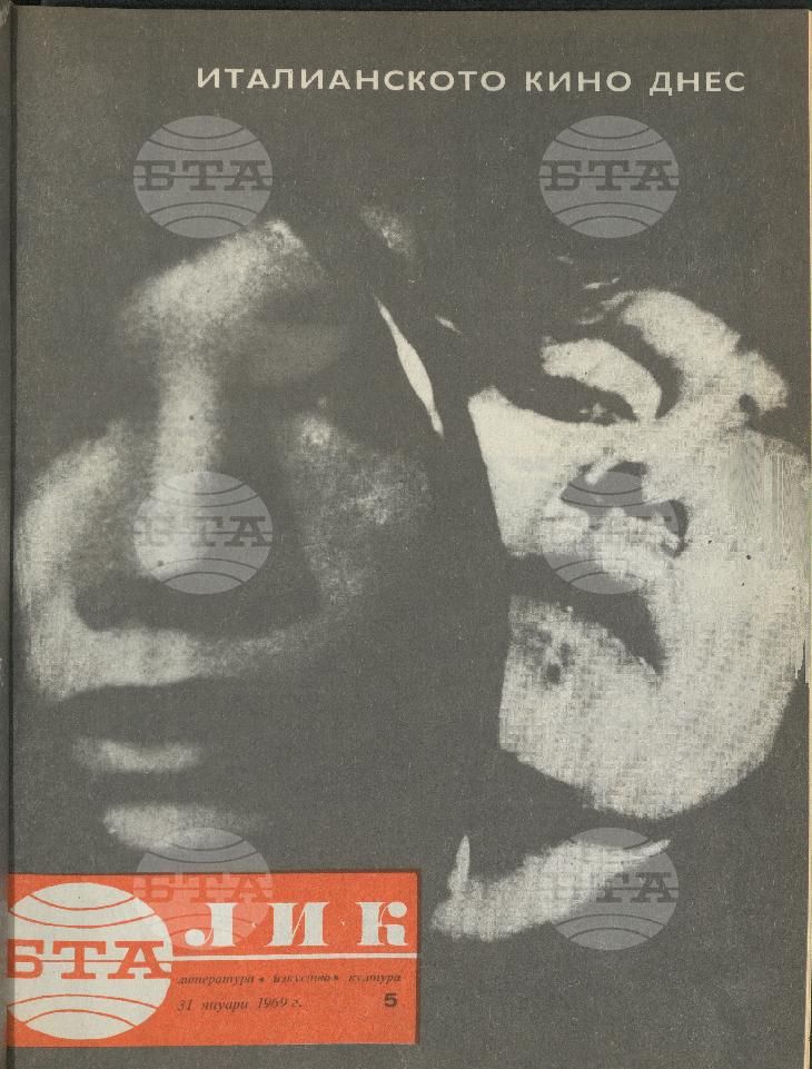 ЛИК 1 - 52 брой 1969 година