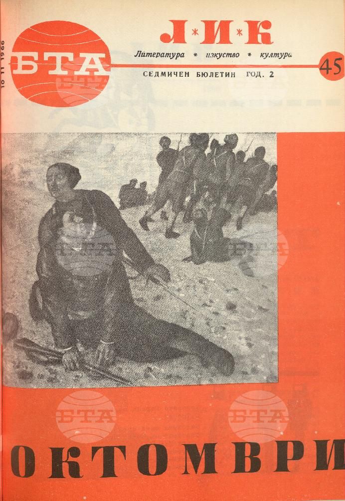 ЛИК 1 - 52 брой 1966 година