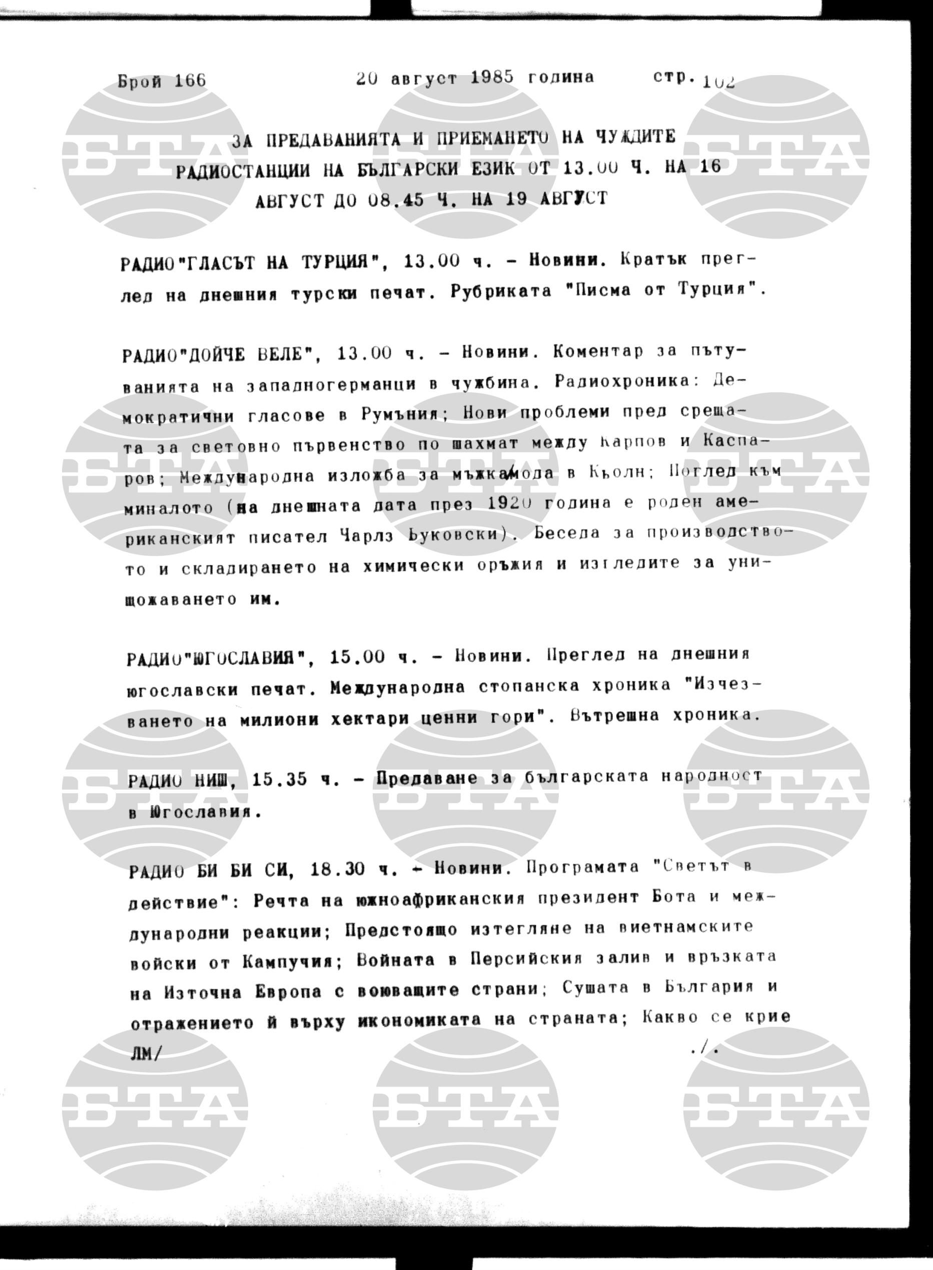 Институт за съвременни и социални теории 20 август - 21 август 1985