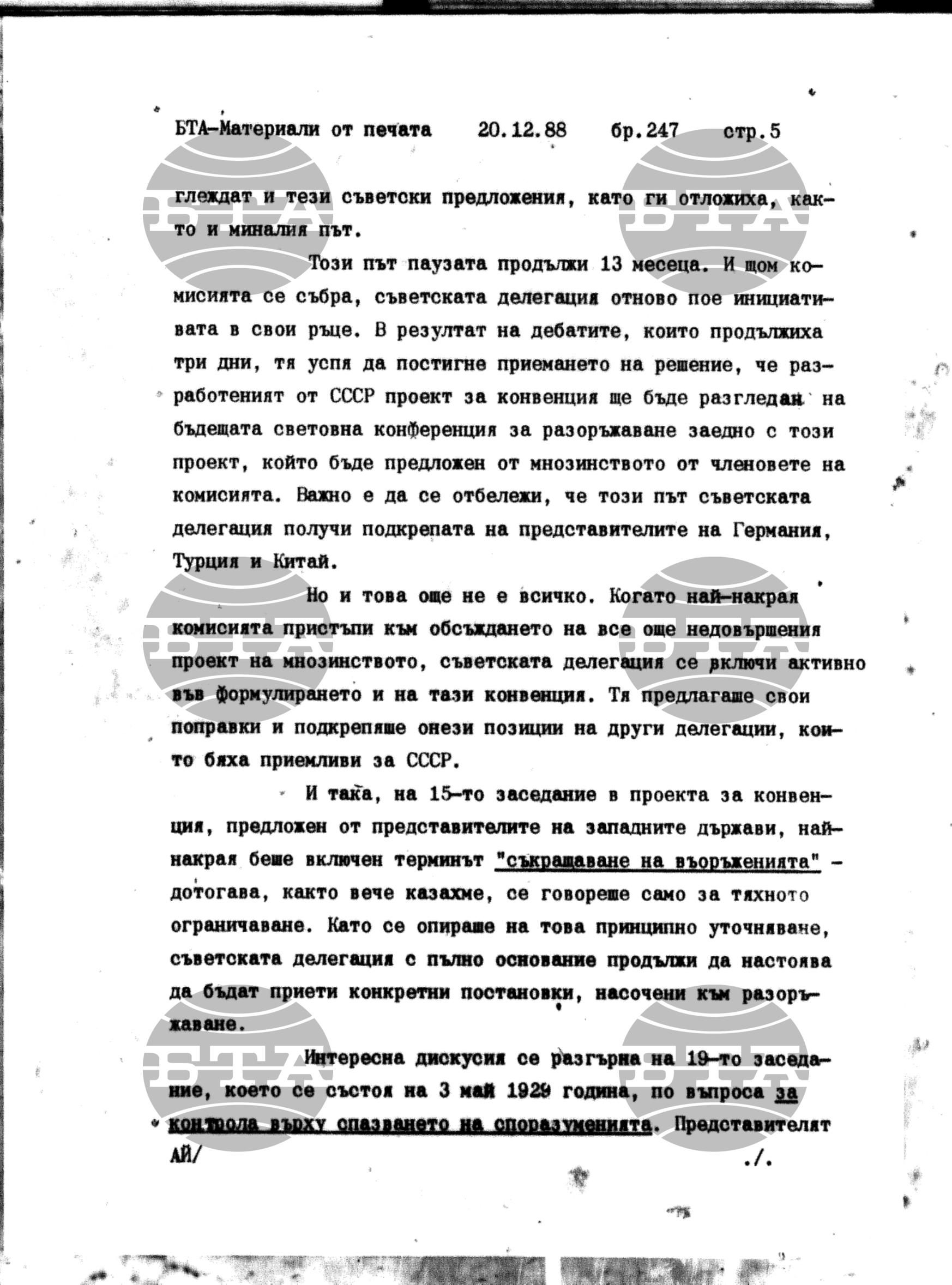 Чуждестранен печат. Явен 20 декември - 27 декември 1988