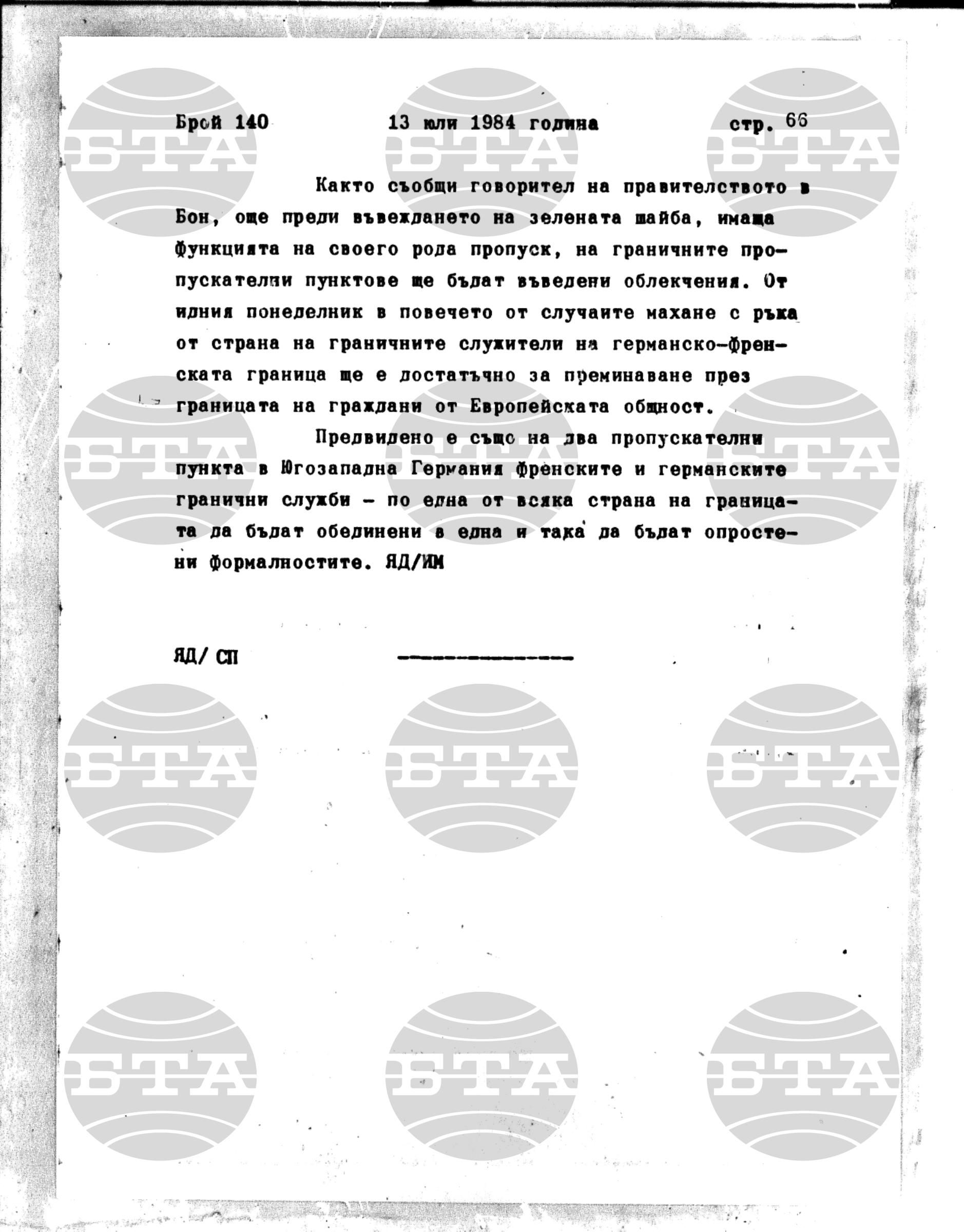 Институт за съвременни и социални теории 13 юли - 16 юли 1984