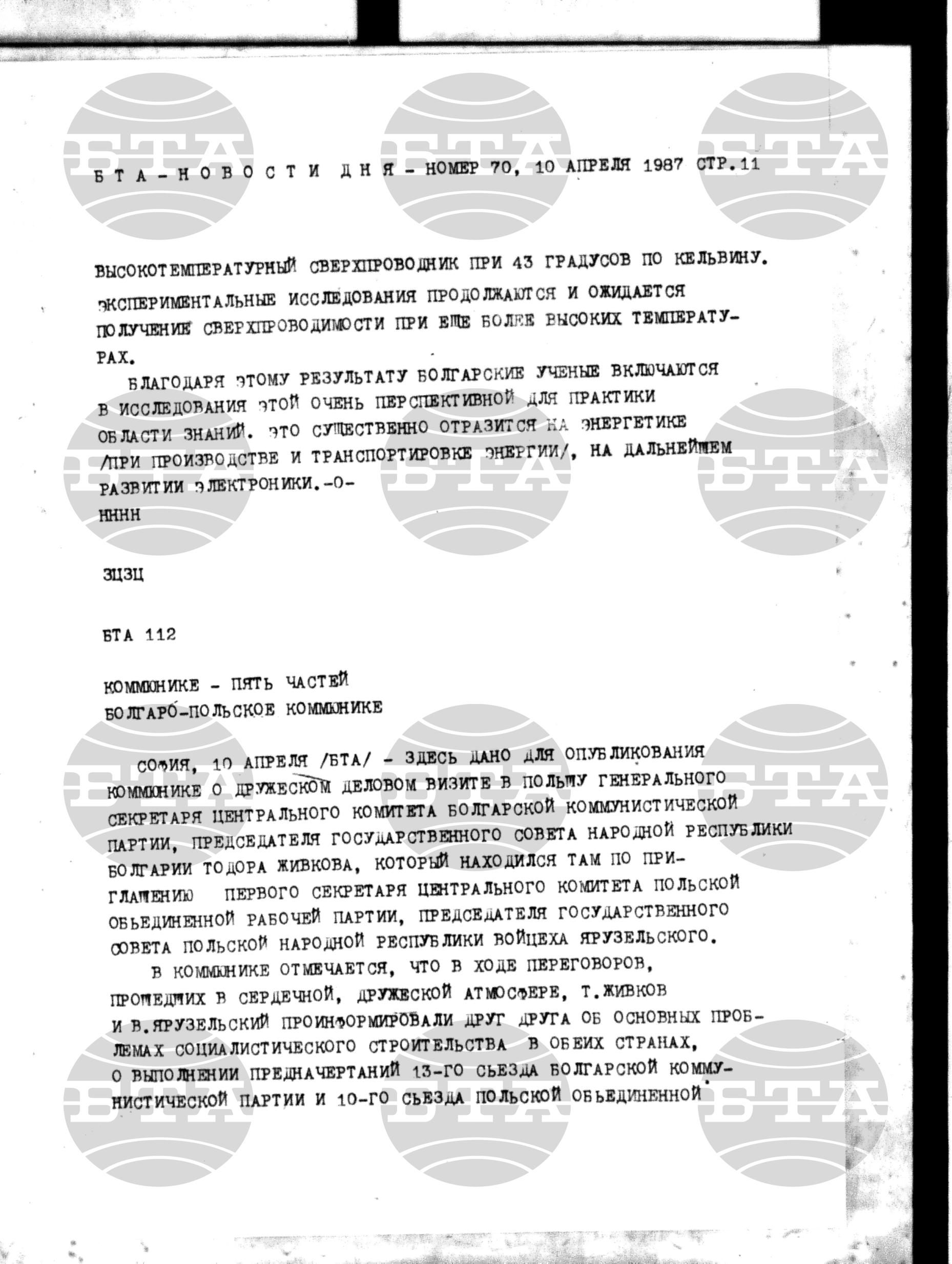 Новости дня - Новото от деня 10 април - 17 април 1987