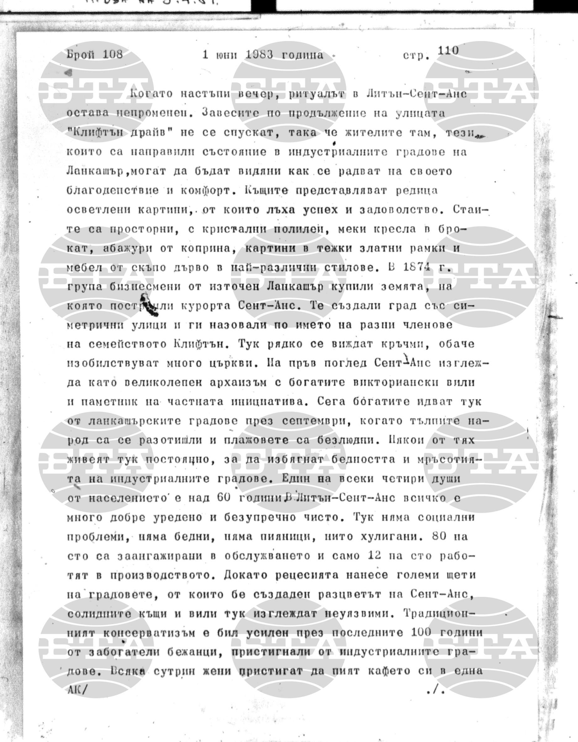 Институт за съвременни и социални теории 1 юни - 2 юни 1983