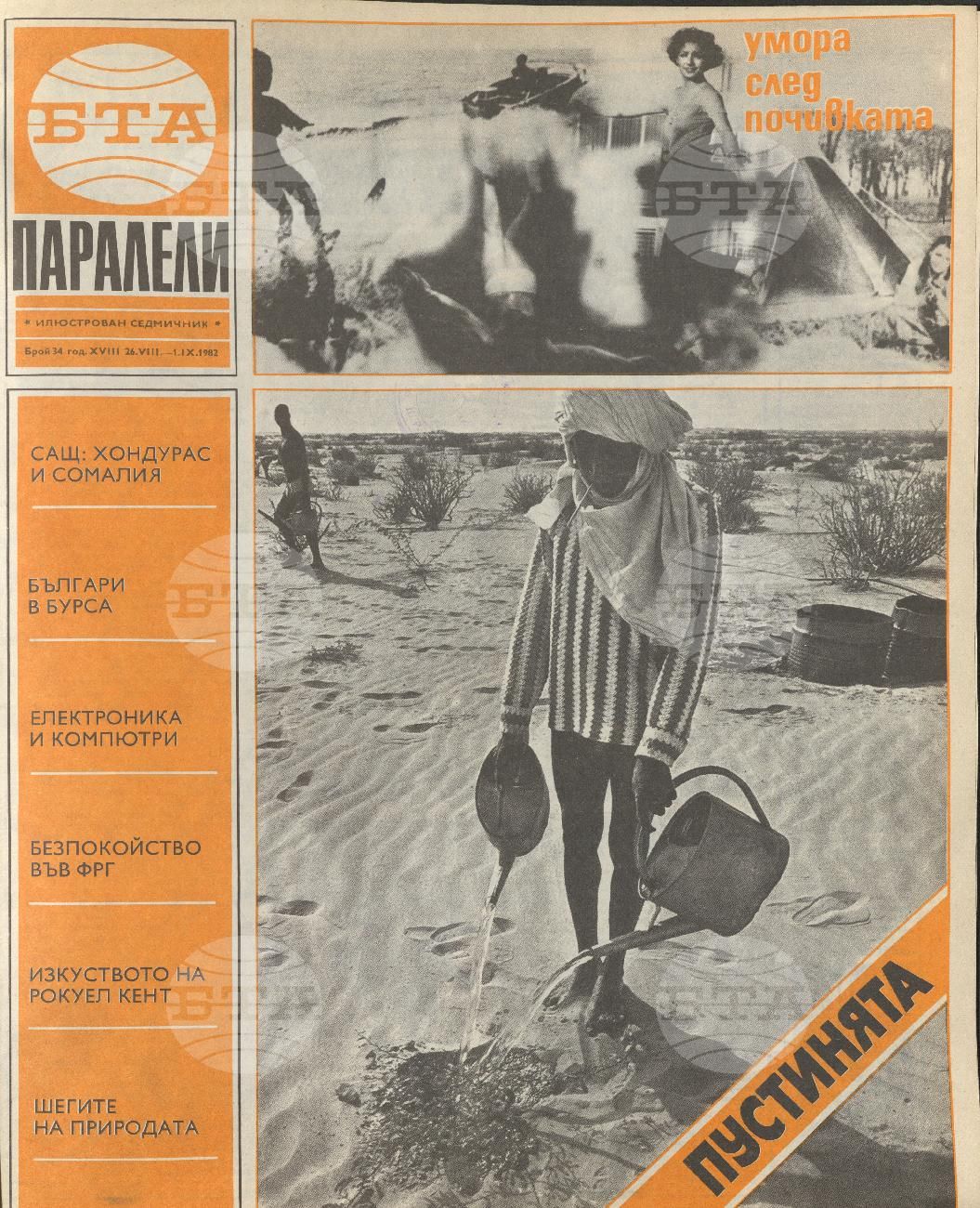 Паралели 1 - 52 брой 1982 година