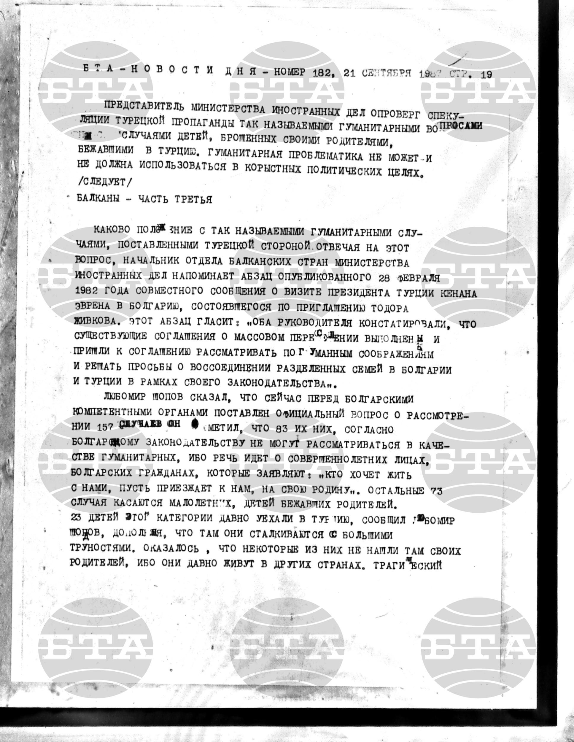 Новости дня - Новото от деня 21 септември - 1 октомври 1987