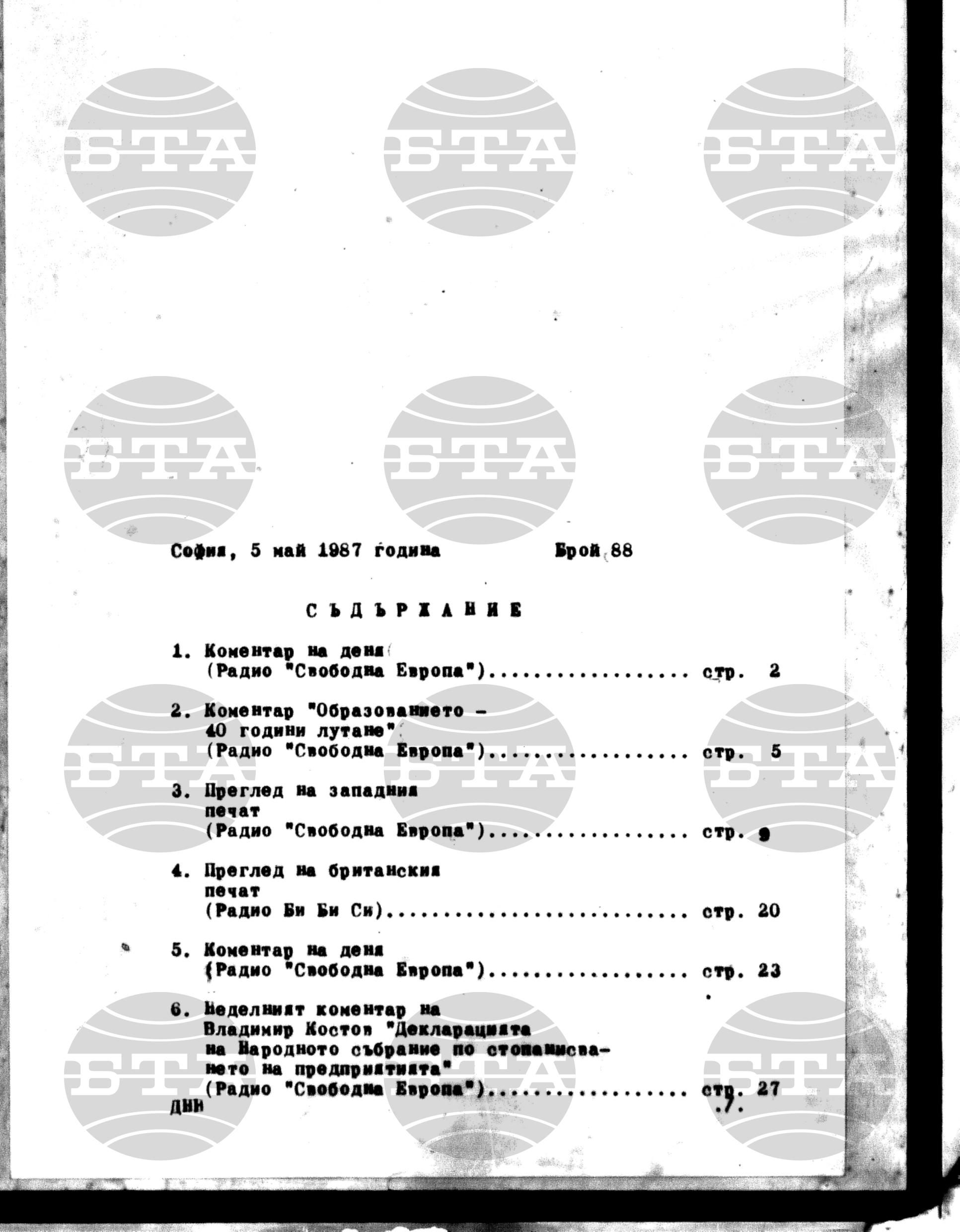 Институт за съвременни и социални теории 5 май - 5 май 1987