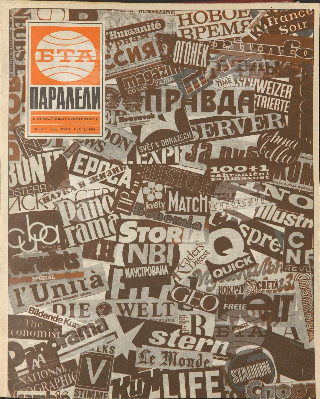 Паралели 1 - 52 брой 1982 година