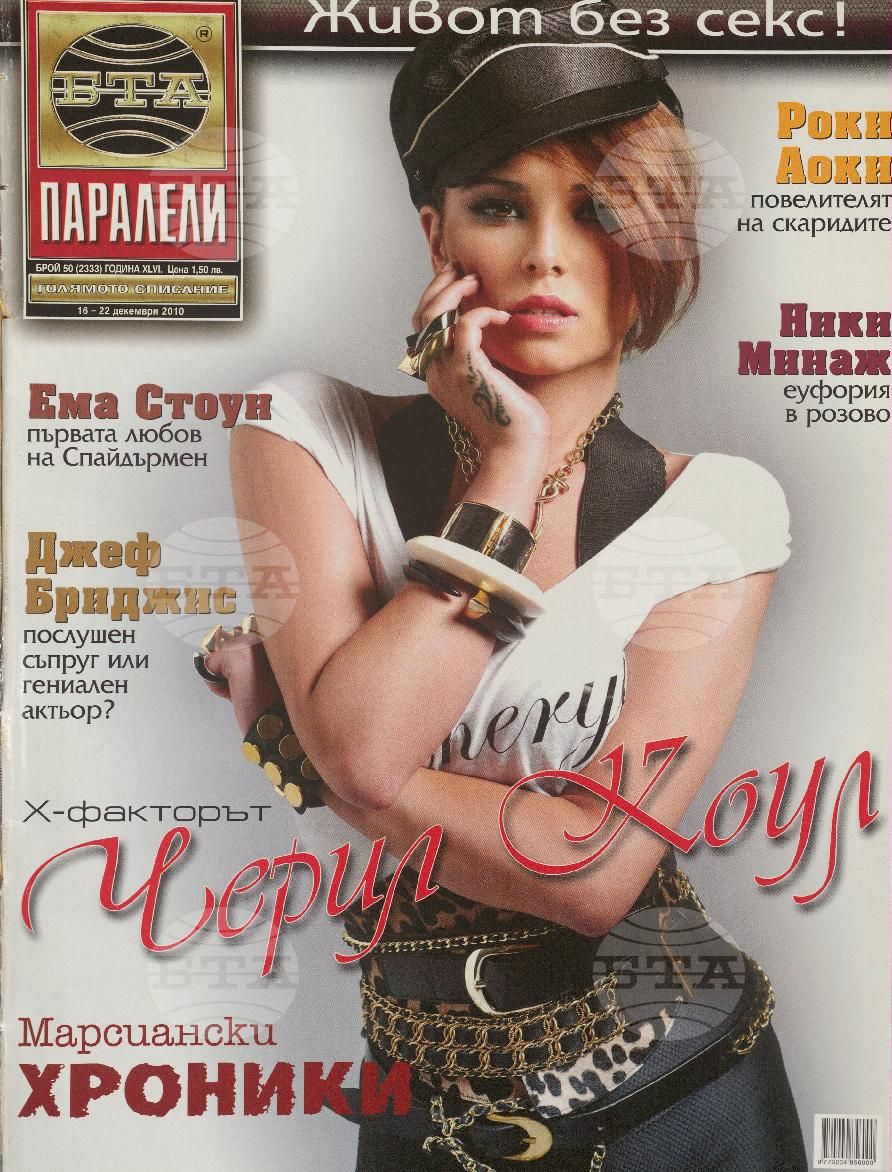 Паралели 1 - 52 брой 2010 година