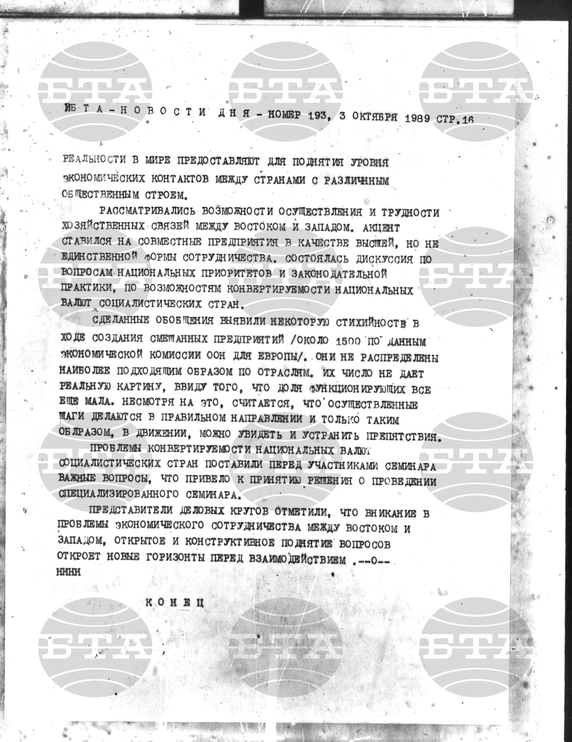 Новости дня - Новото от деня 3 октомври - 13 октомври 1989