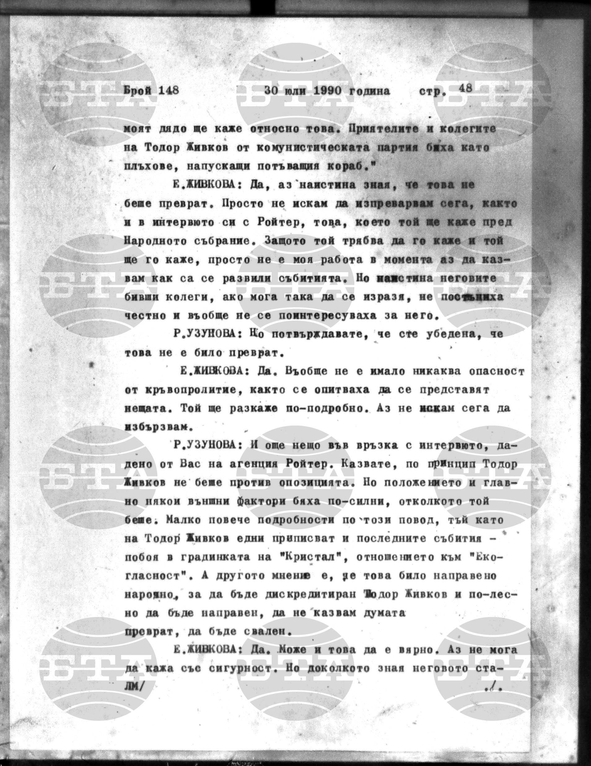 Институт за съвременни и социални теории 30 юли - 31 юли 1990