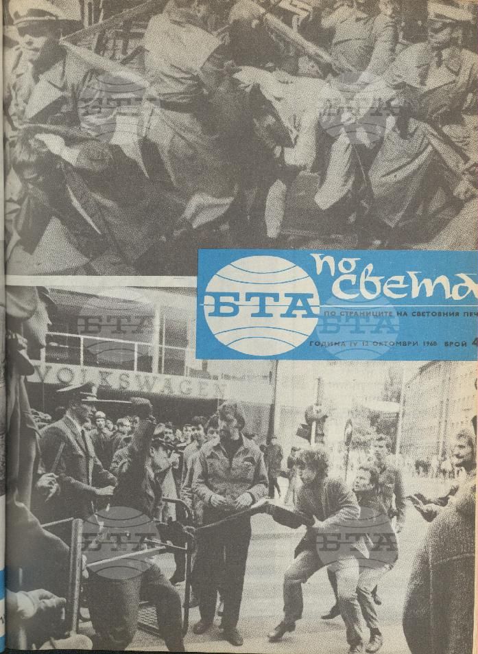 По света 1 - 52 брой 1968 година