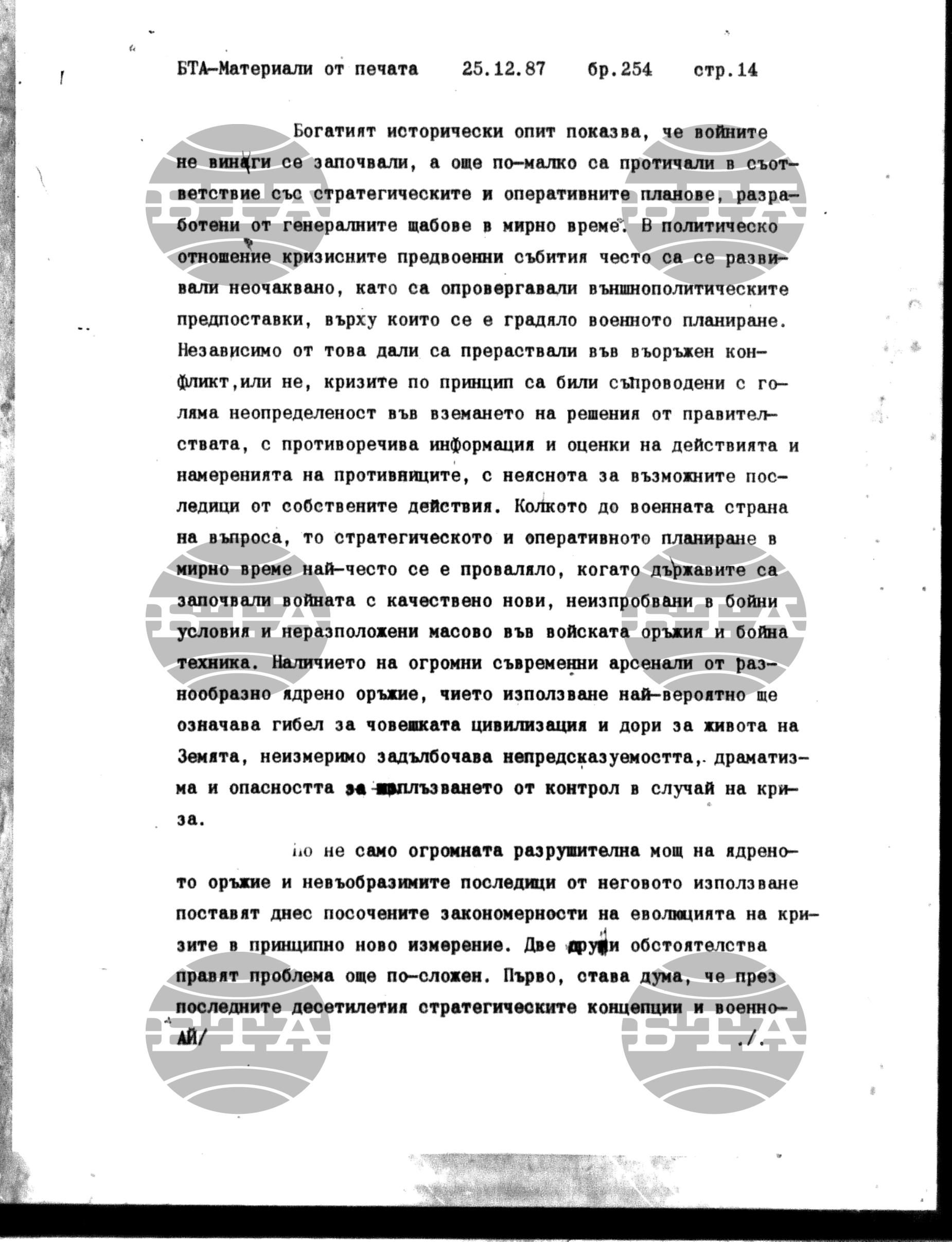 Чуждестранен печат. Явен 25 декември - 31 декември 1987