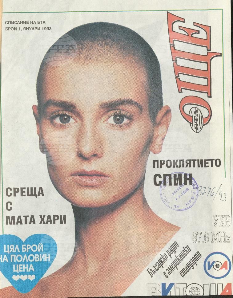Още 1-17 брой 1993 година