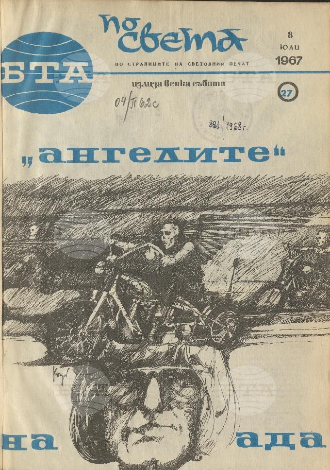 По света 1 - 52 брой 1967 година
