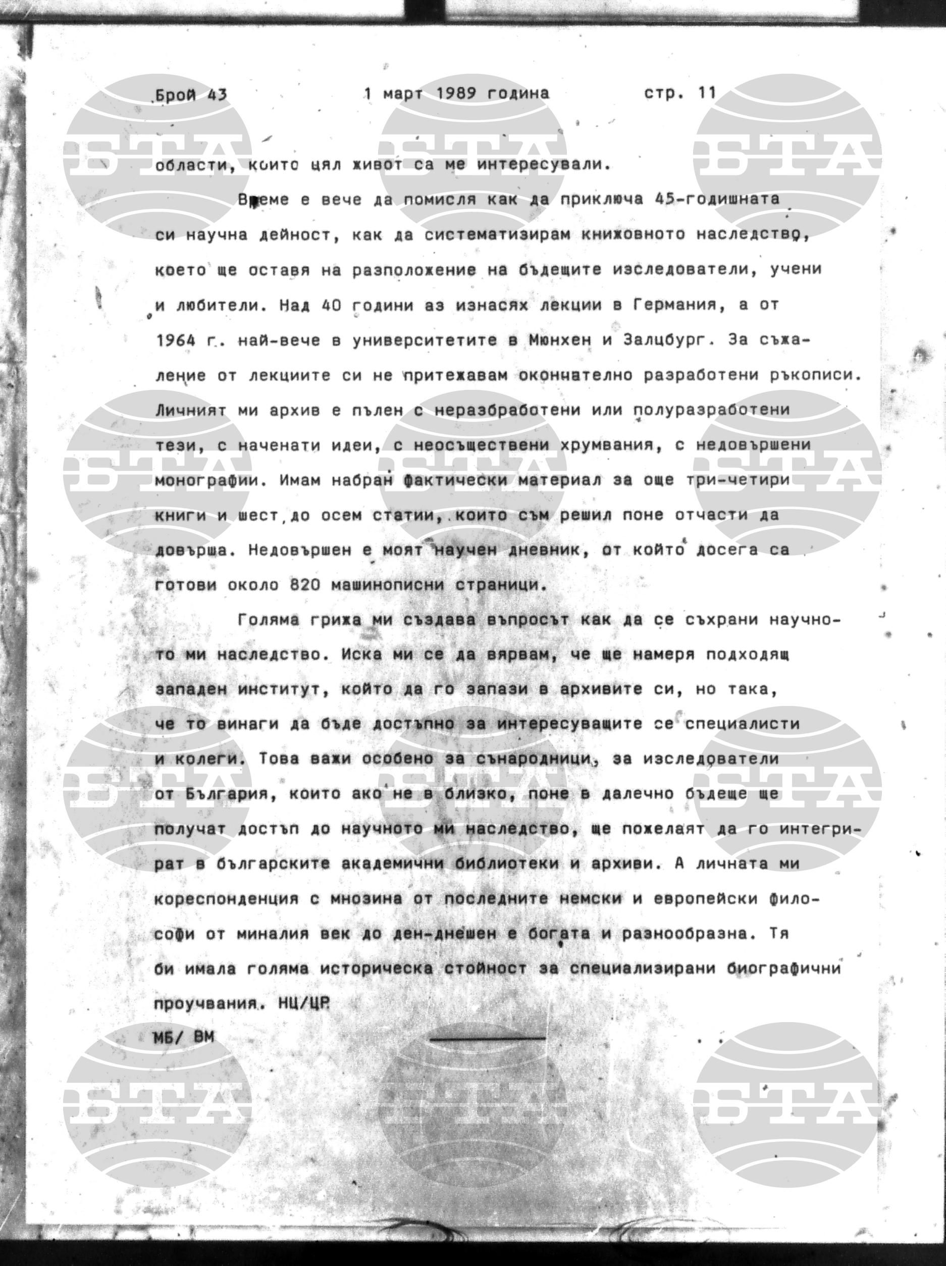 Институт за съвременни и социални теории 1 март - 2 март 1989